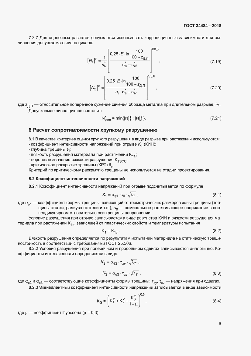 Страница 13 ГОСТ 34484-2018