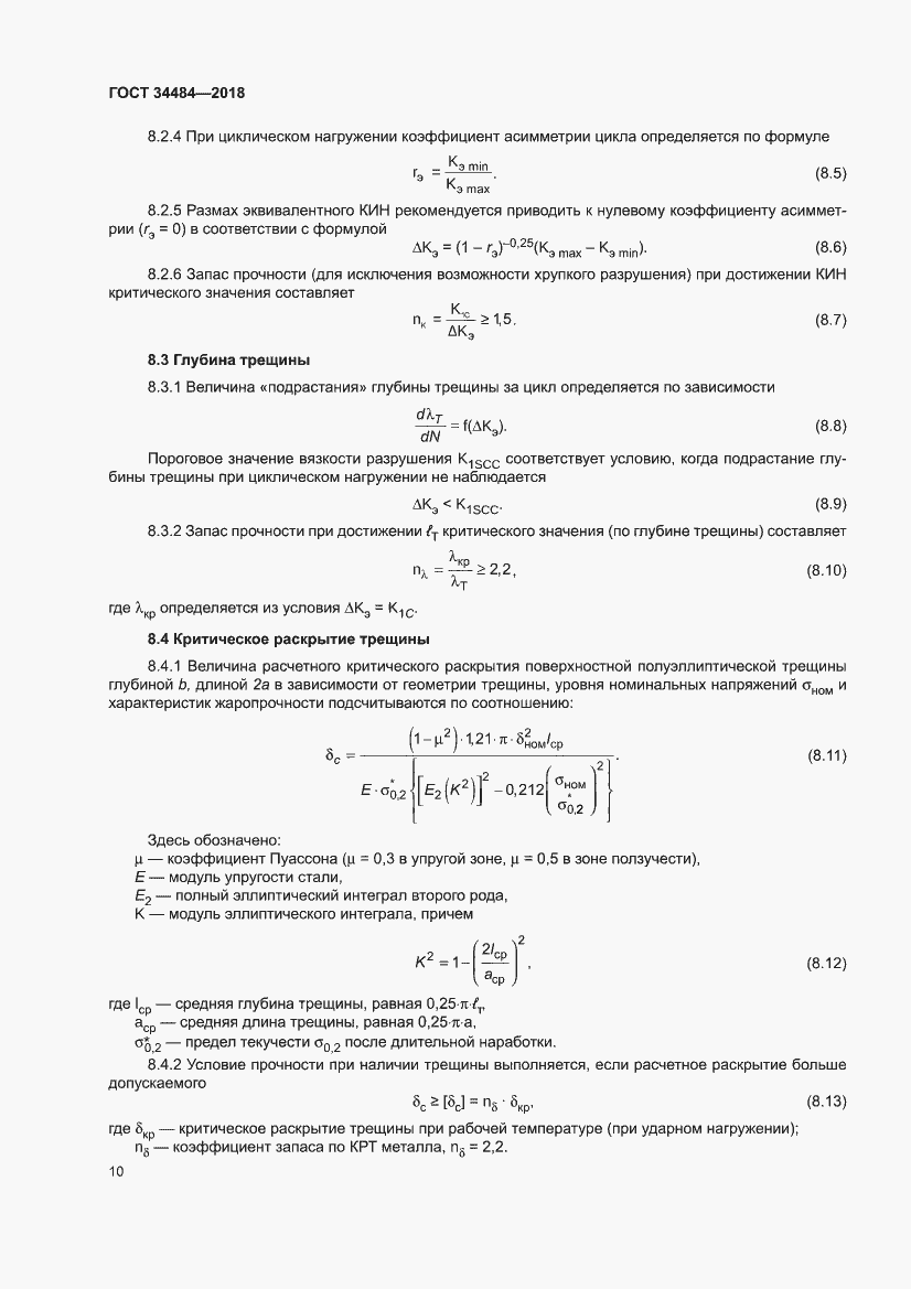 Страница 14 ГОСТ 34484-2018