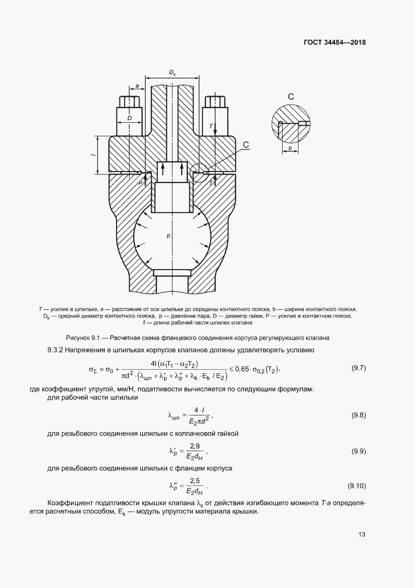 Страница 17 ГОСТ 34484-2018