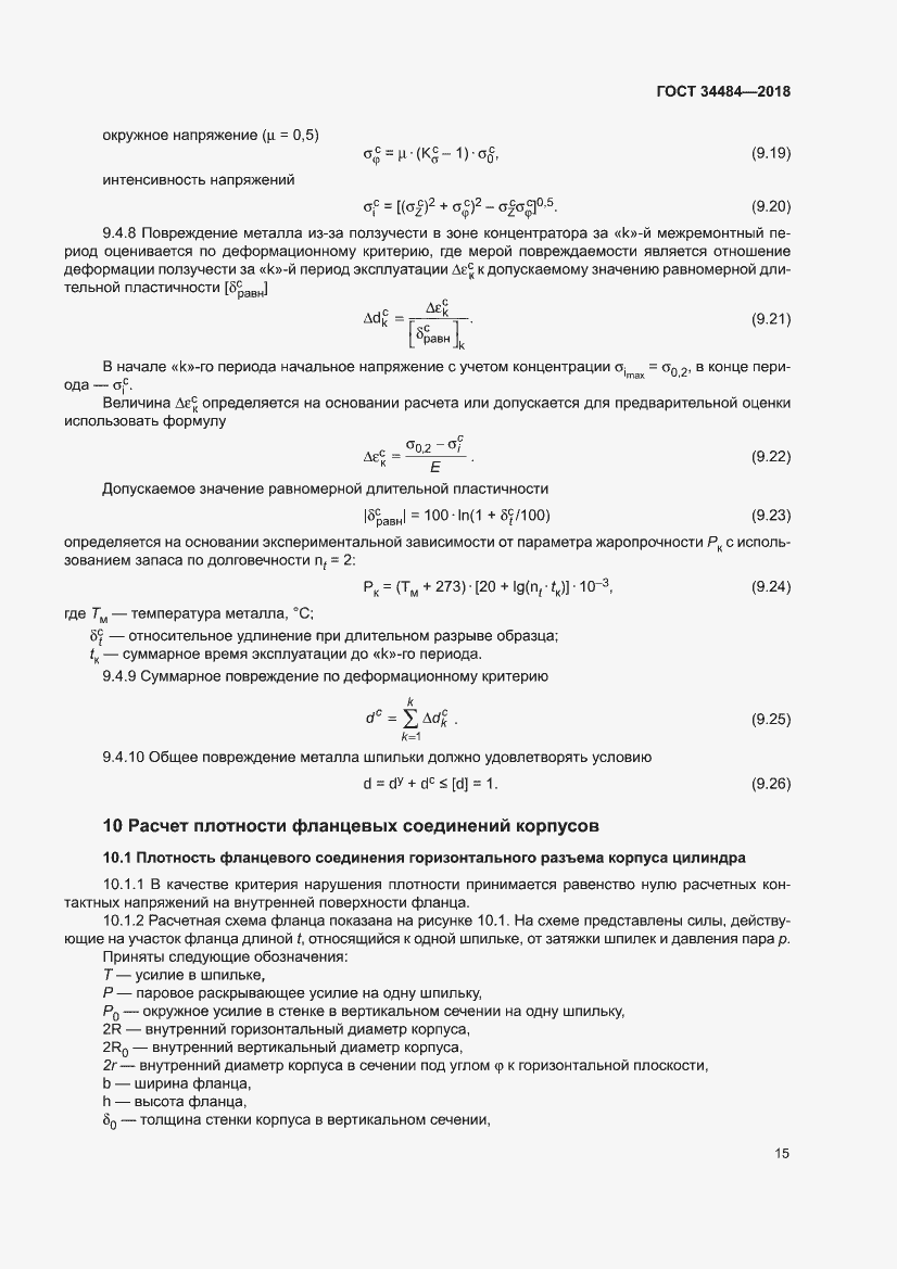 Страница 19 ГОСТ 34484-2018