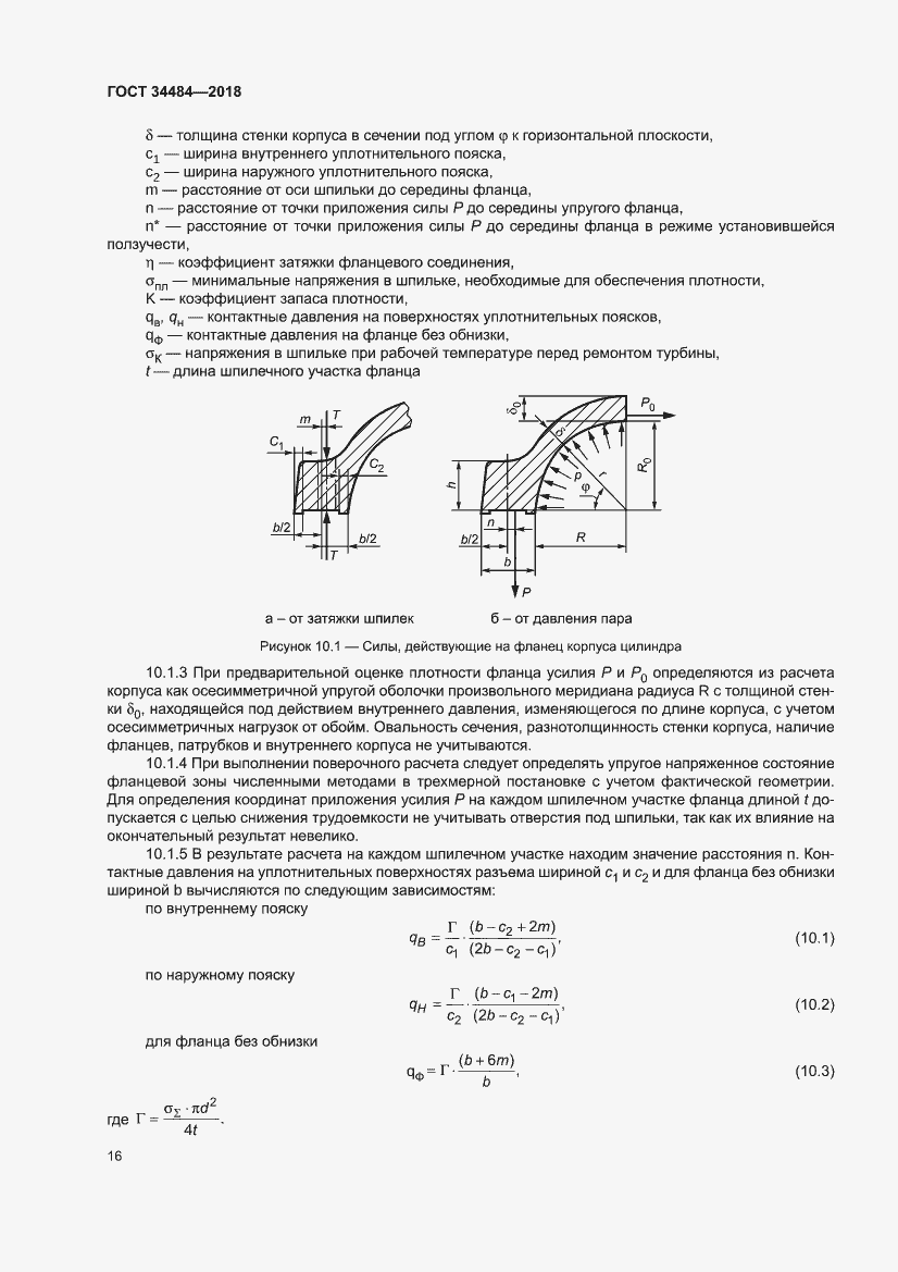 Страница 20 ГОСТ 34484-2018