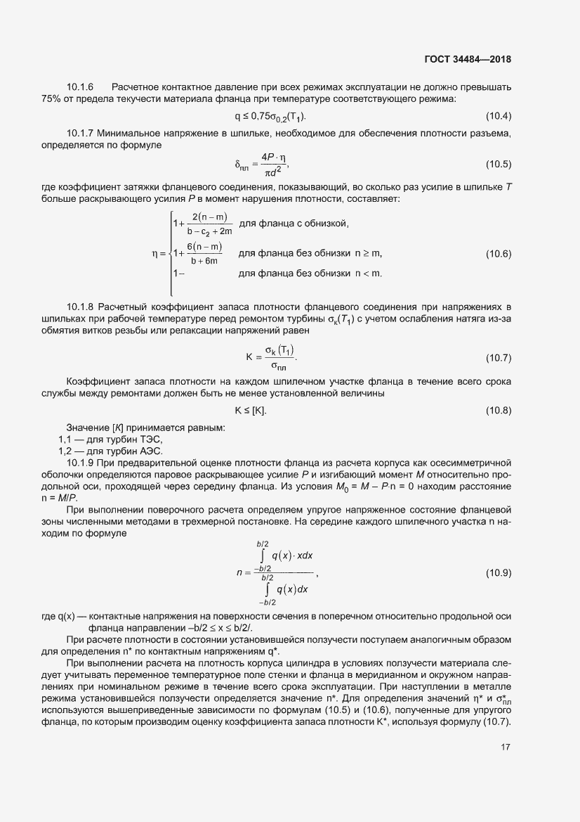Страница 21 ГОСТ 34484-2018