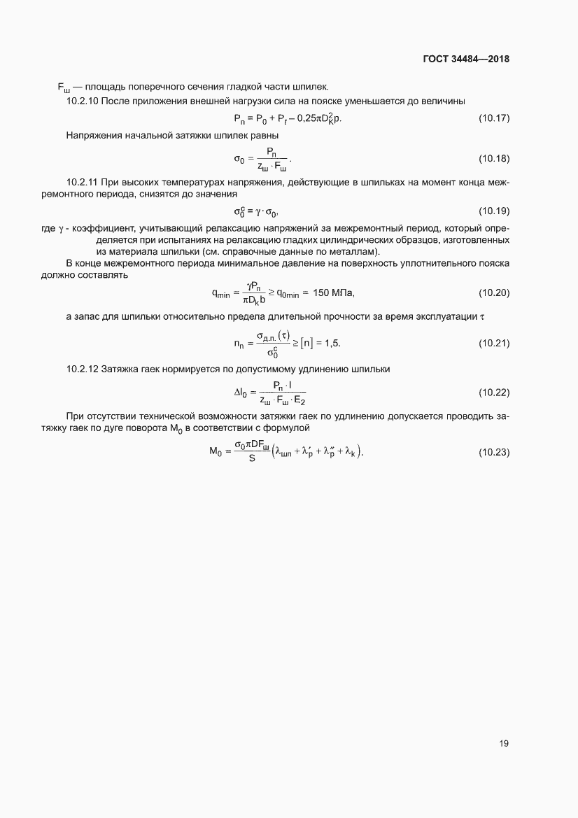 Страница 23 ГОСТ 34484-2018