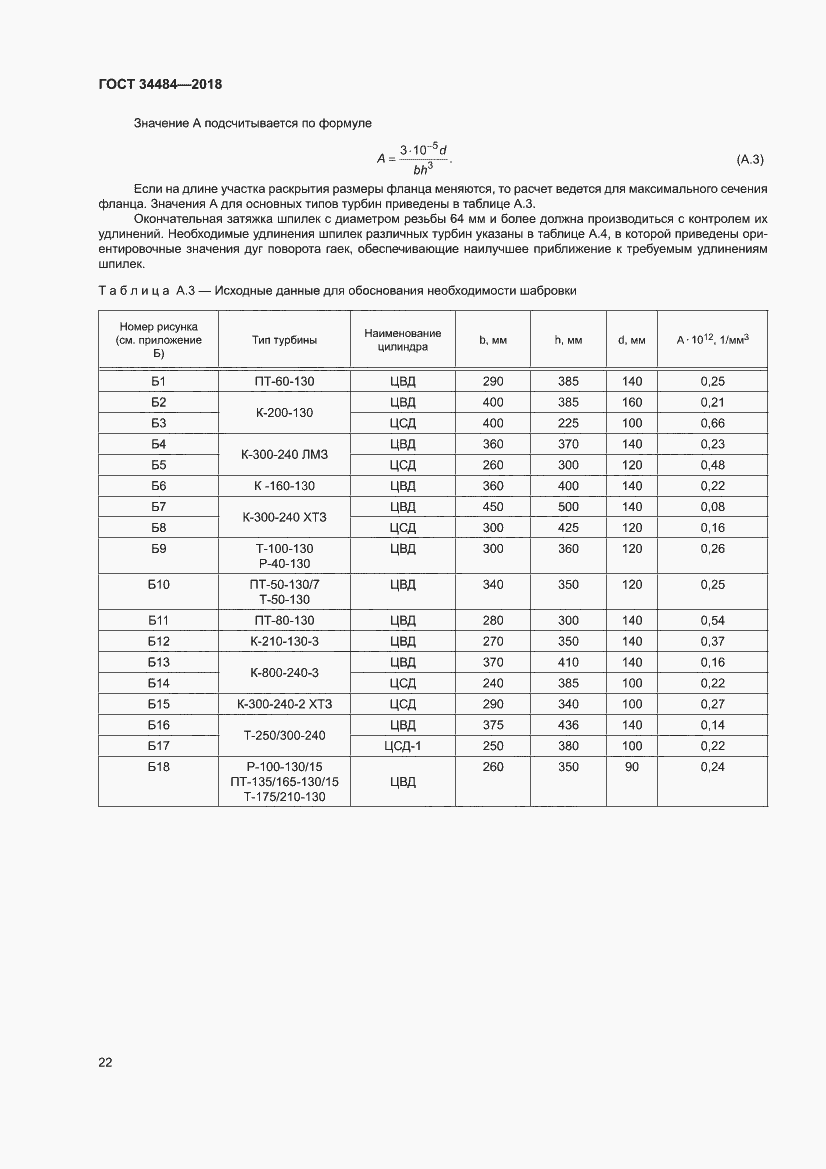 Страница 26 ГОСТ 34484-2018