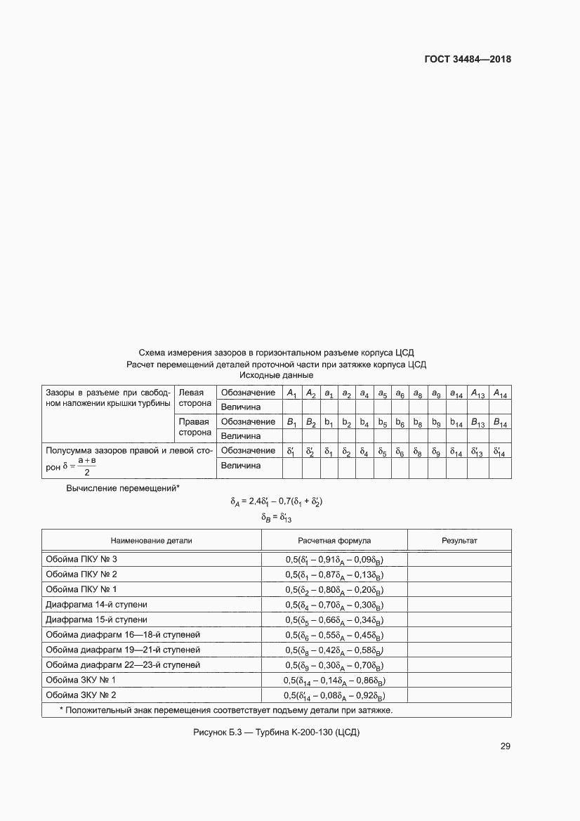 Страница 33 ГОСТ 34484-2018