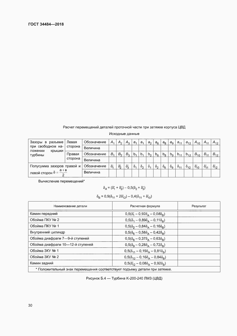 Страница 34 ГОСТ 34484-2018