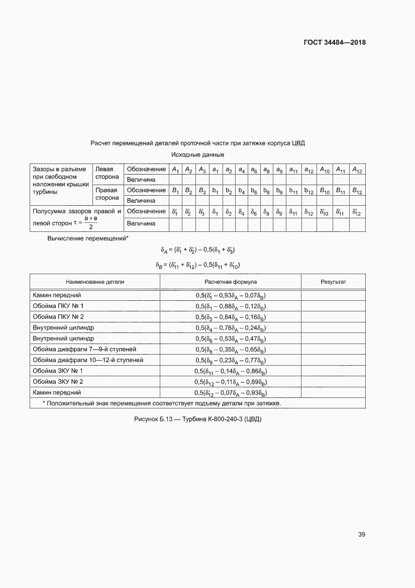 Страница 43 ГОСТ 34484-2018
