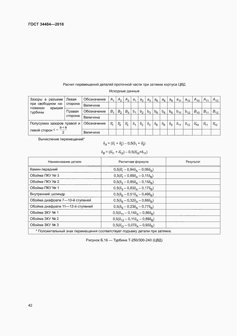 Страница 46 ГОСТ 34484-2018