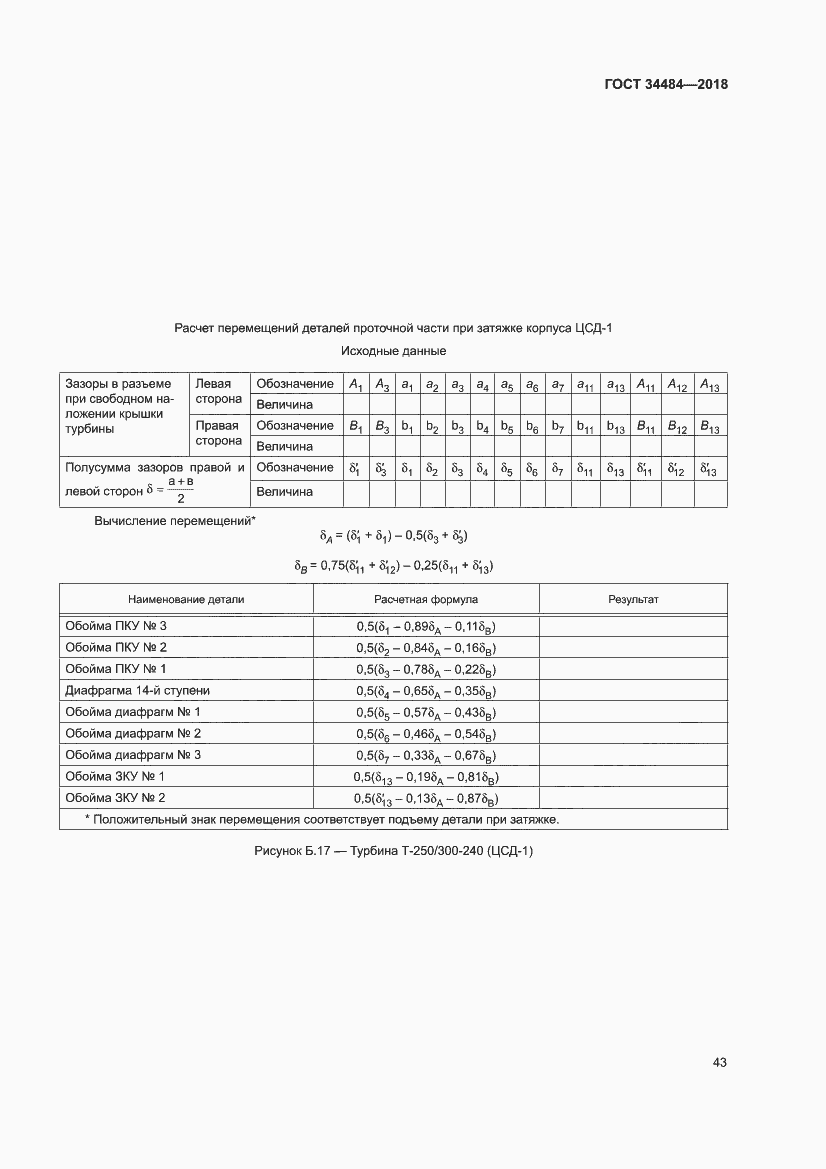 Страница 47 ГОСТ 34484-2018