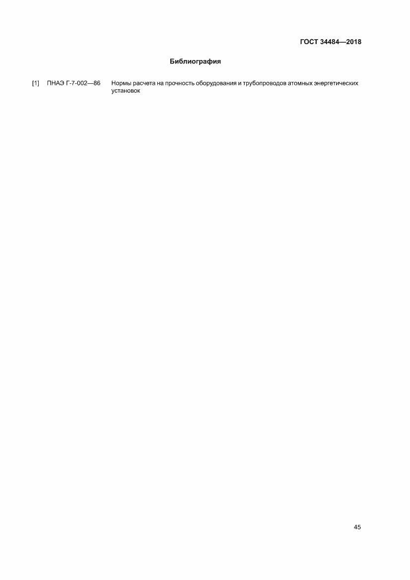 Страница 49 ГОСТ 34484-2018