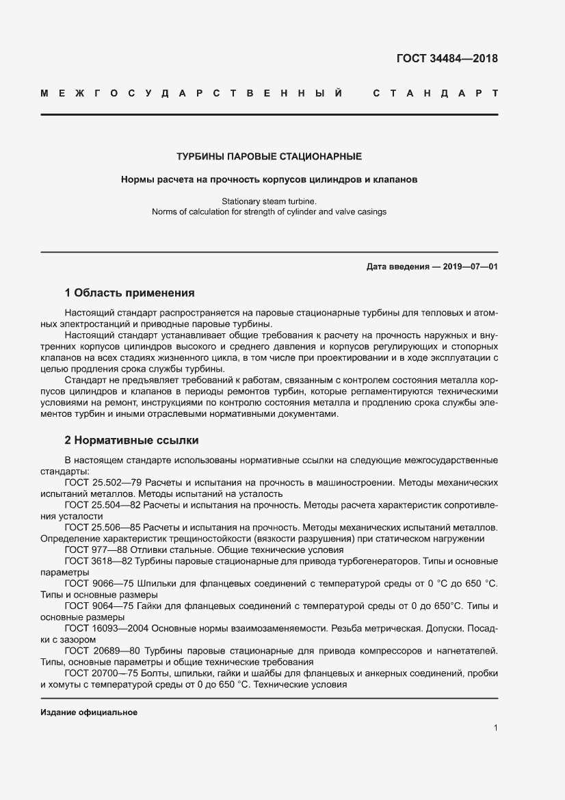 Страница 5 ГОСТ 34484-2018