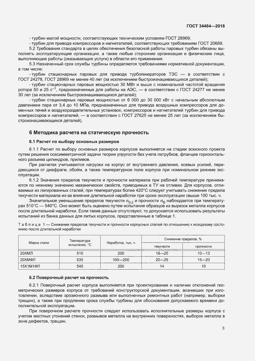 Страница 7 ГОСТ 34484-2018