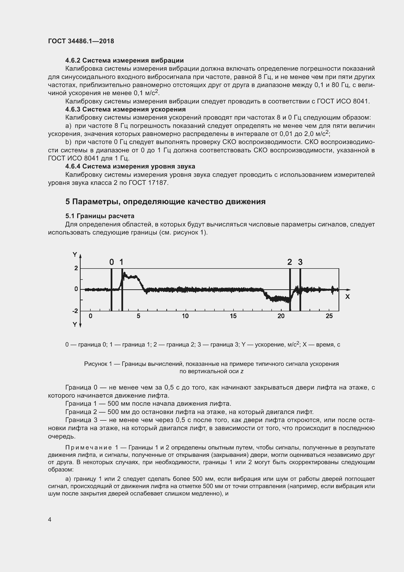 Страница 10 ГОСТ 34486.1-2018