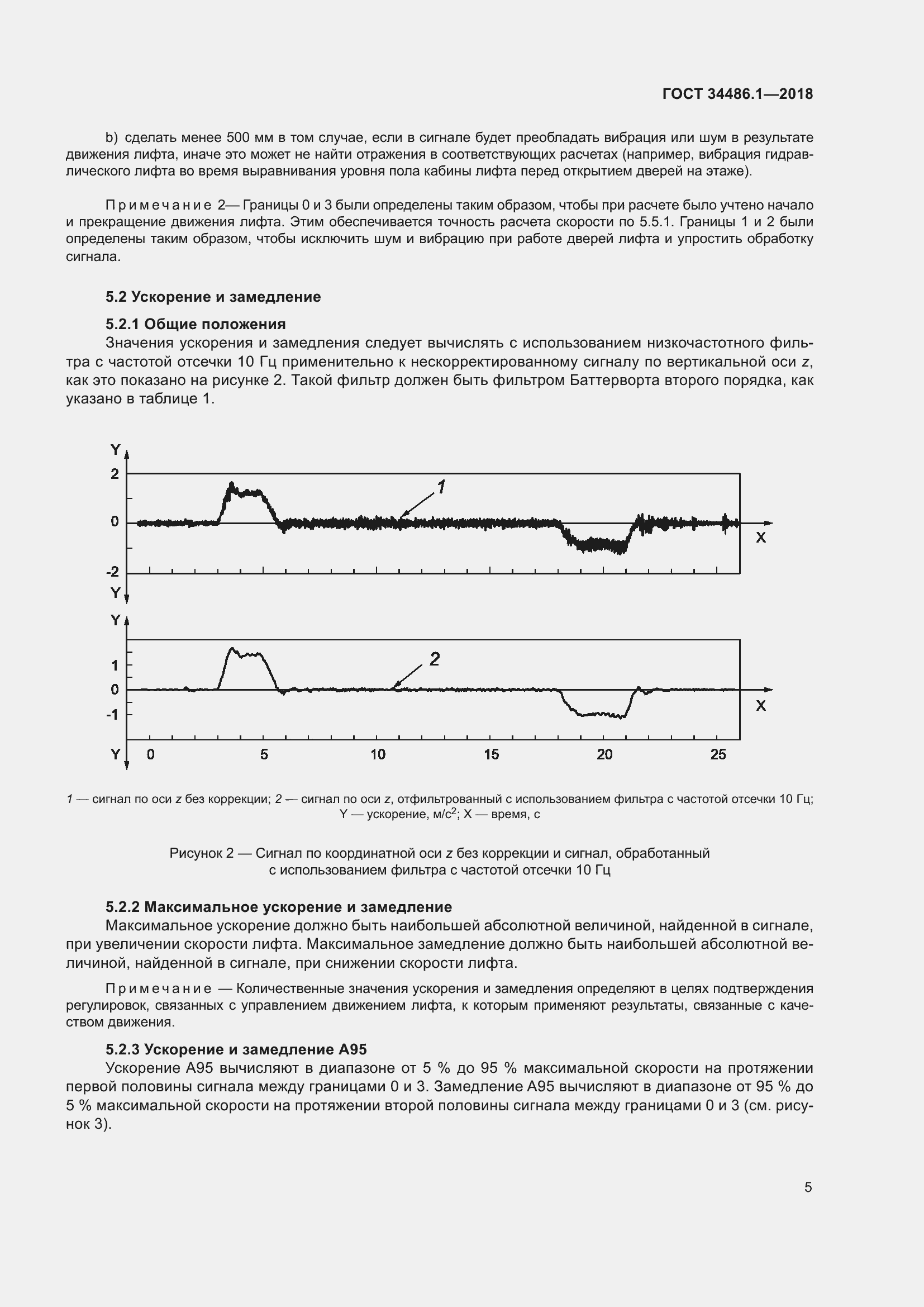 Страница 11 ГОСТ 34486.1-2018