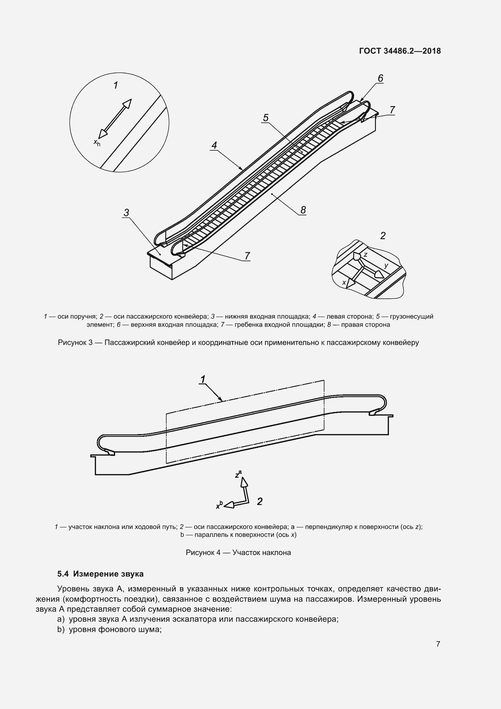 Страница 14 ГОСТ 34486.2-2018