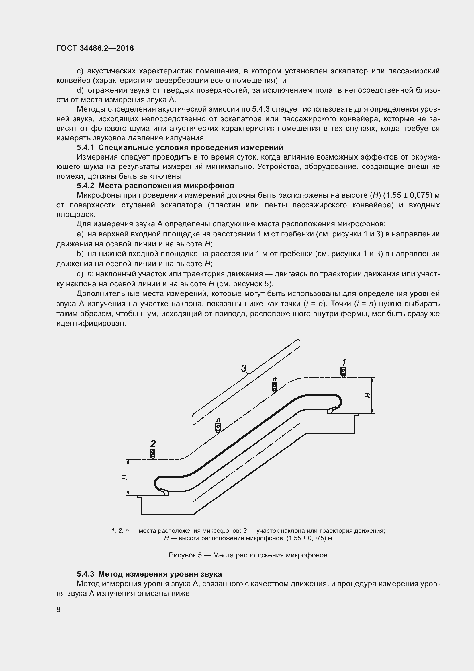 Страница 15 ГОСТ 34486.2-2018