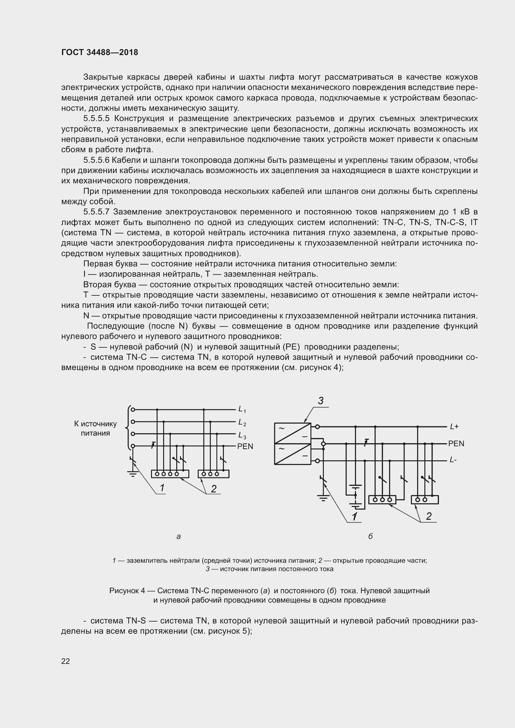 Страница 27 ГОСТ 34488-2018