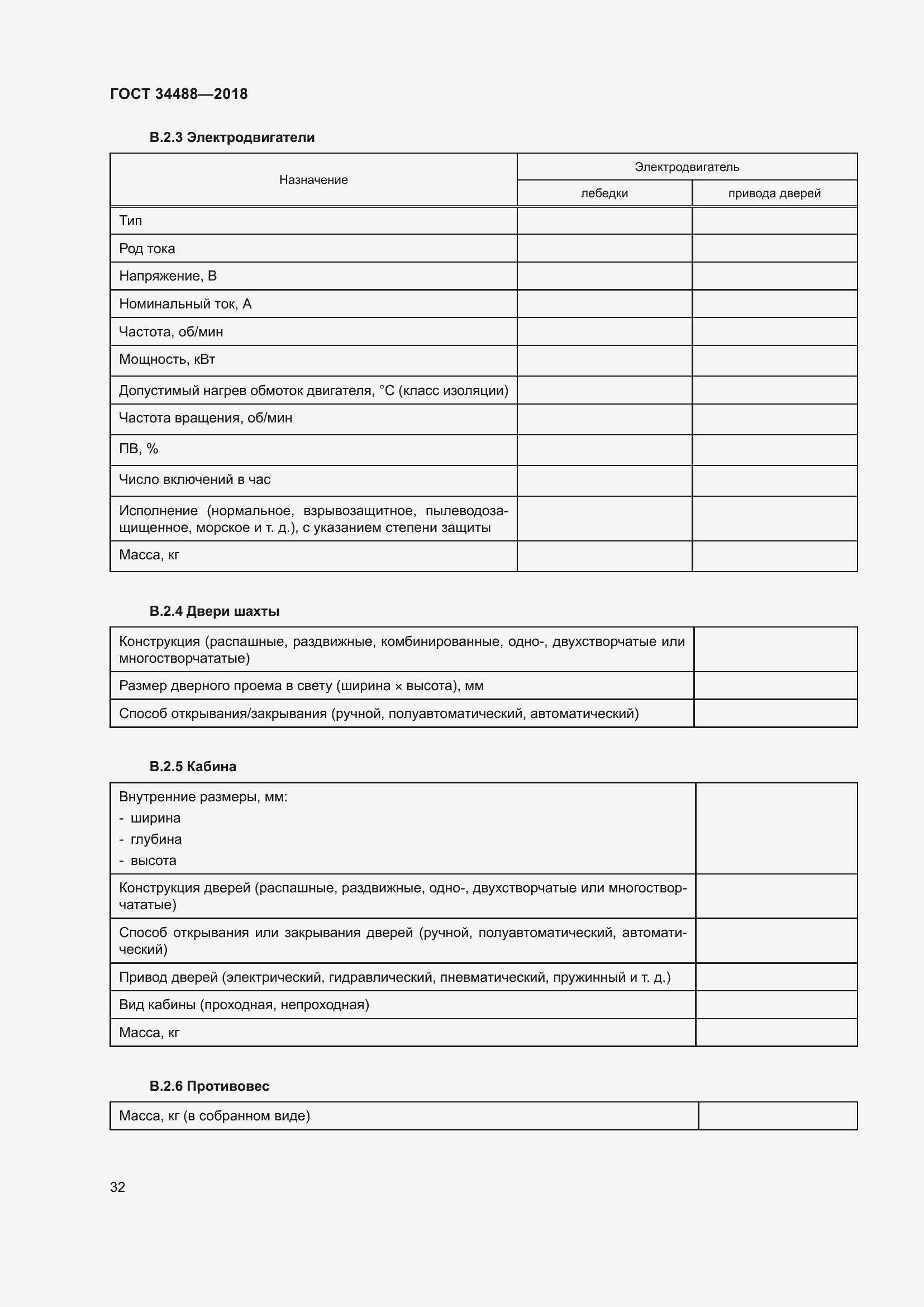 Страница 37 ГОСТ 34488-2018