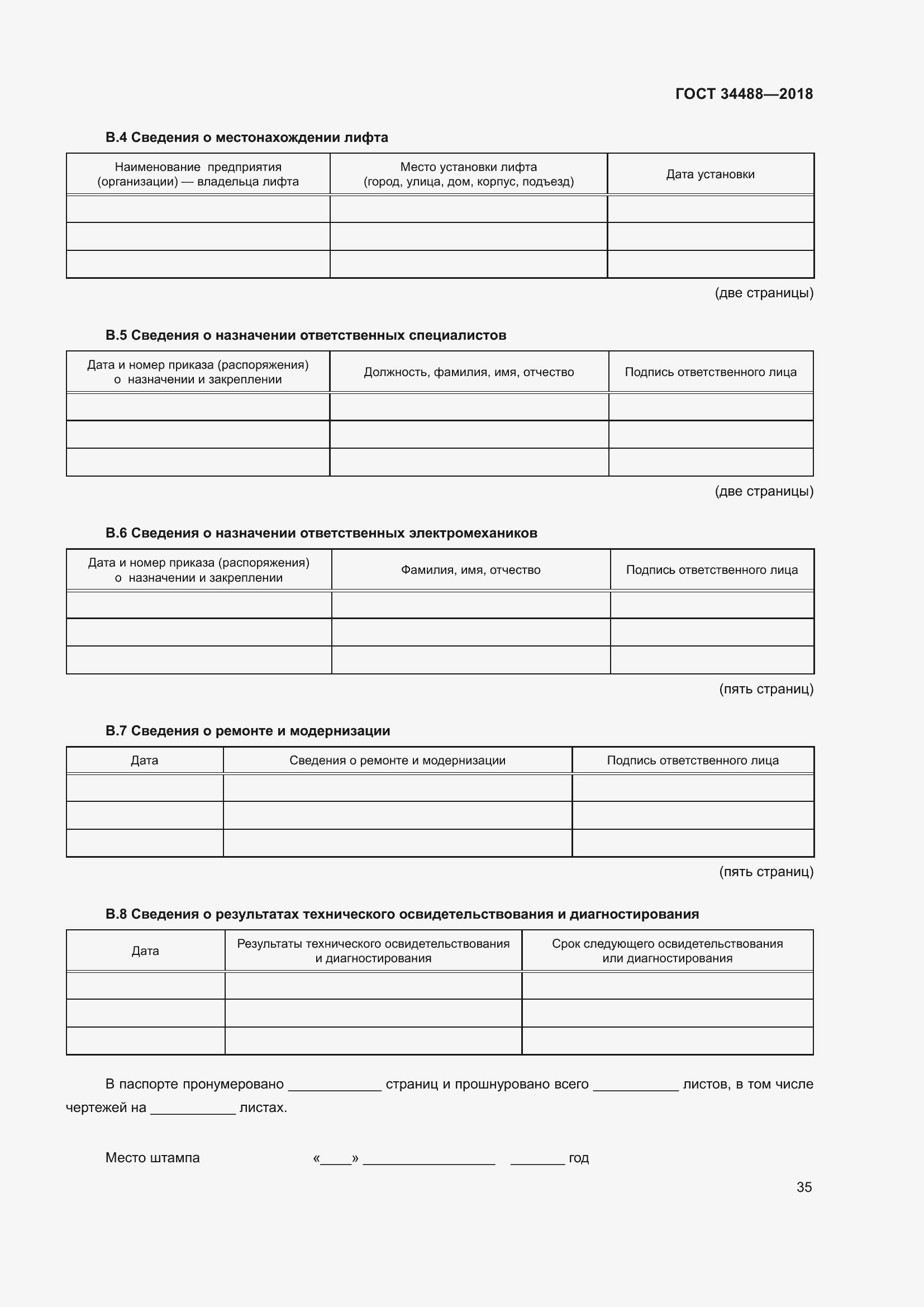 Страница 40 ГОСТ 34488-2018