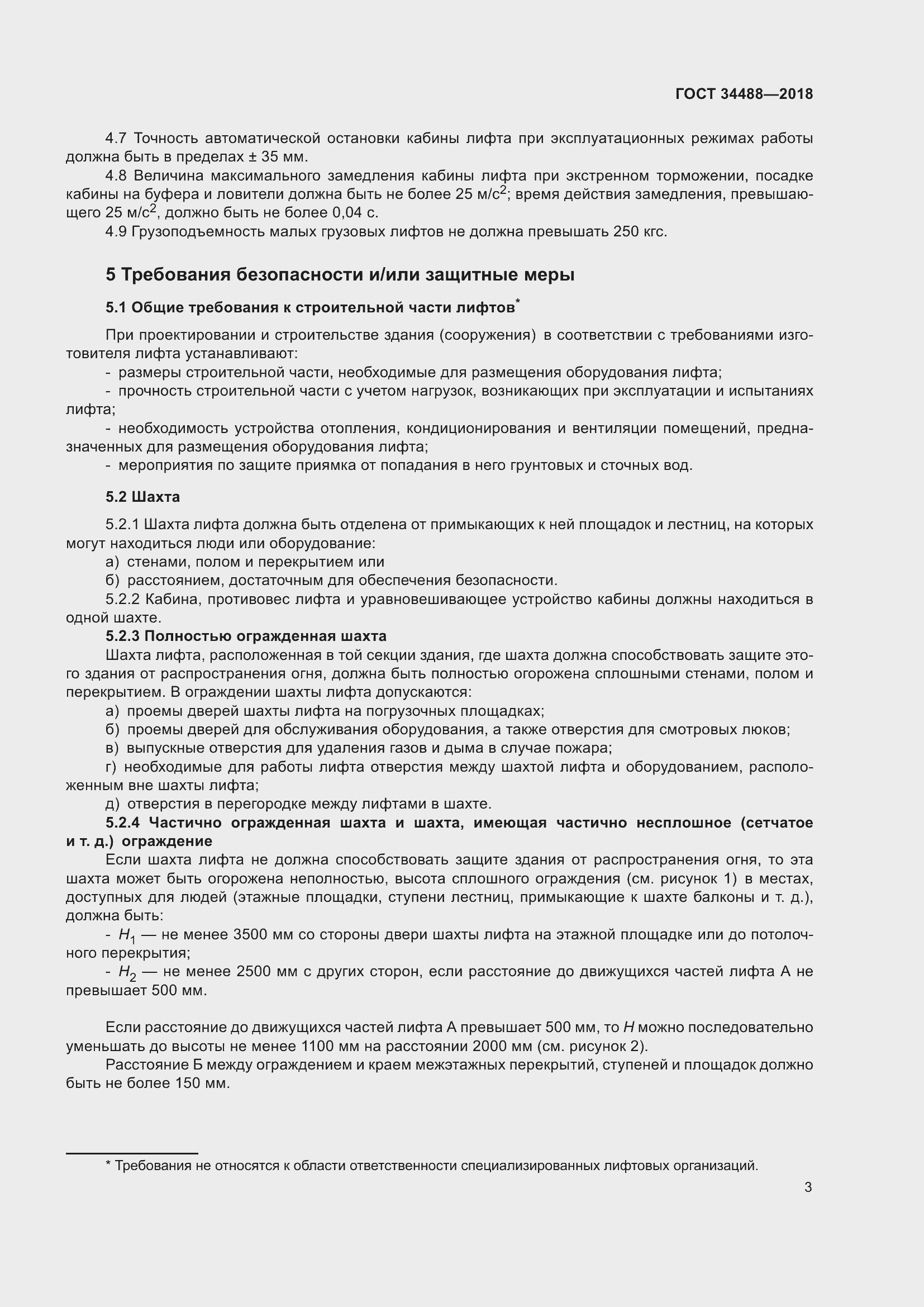 Страница 8 ГОСТ 34488-2018