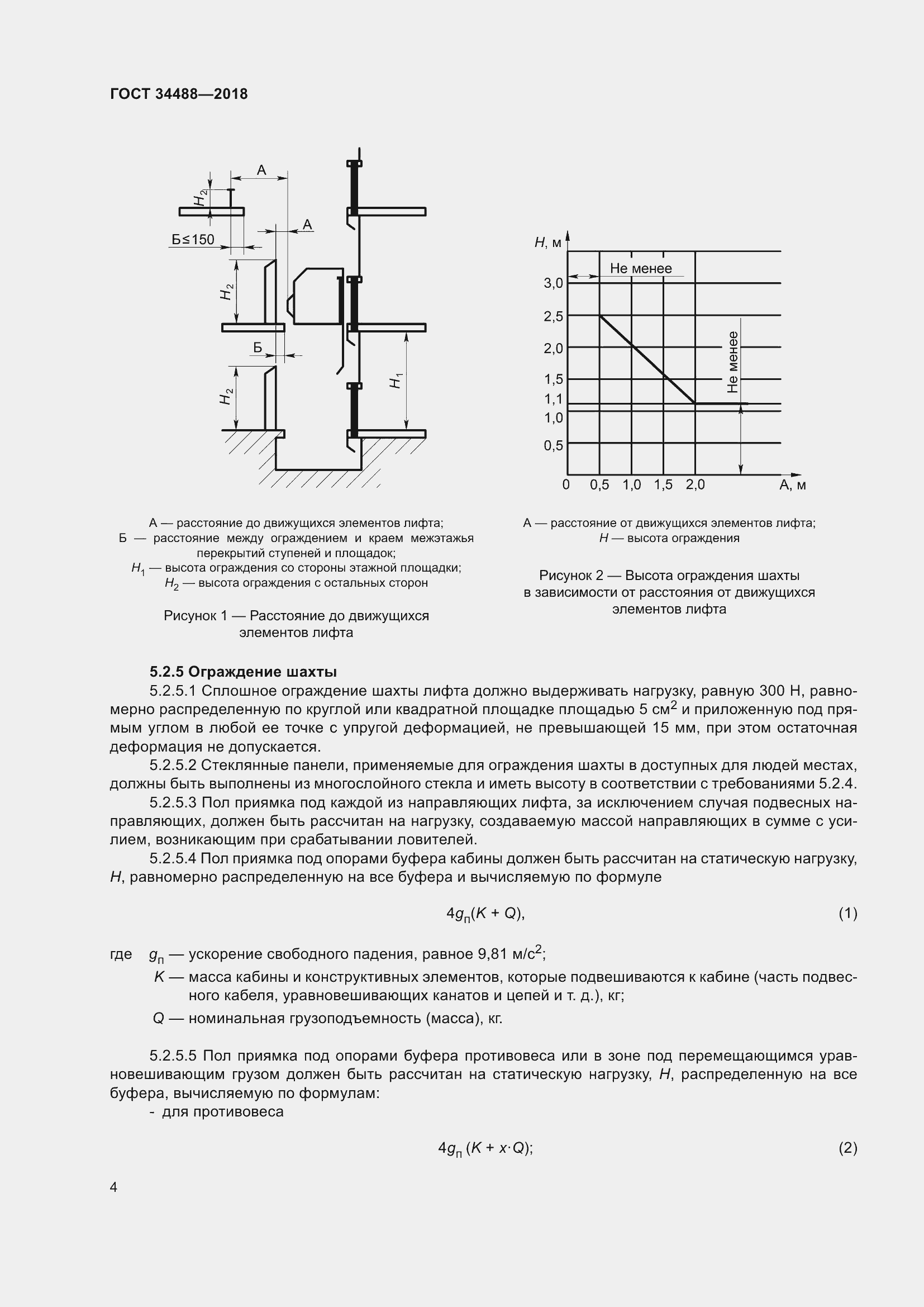 Страница 9 ГОСТ 34488-2018