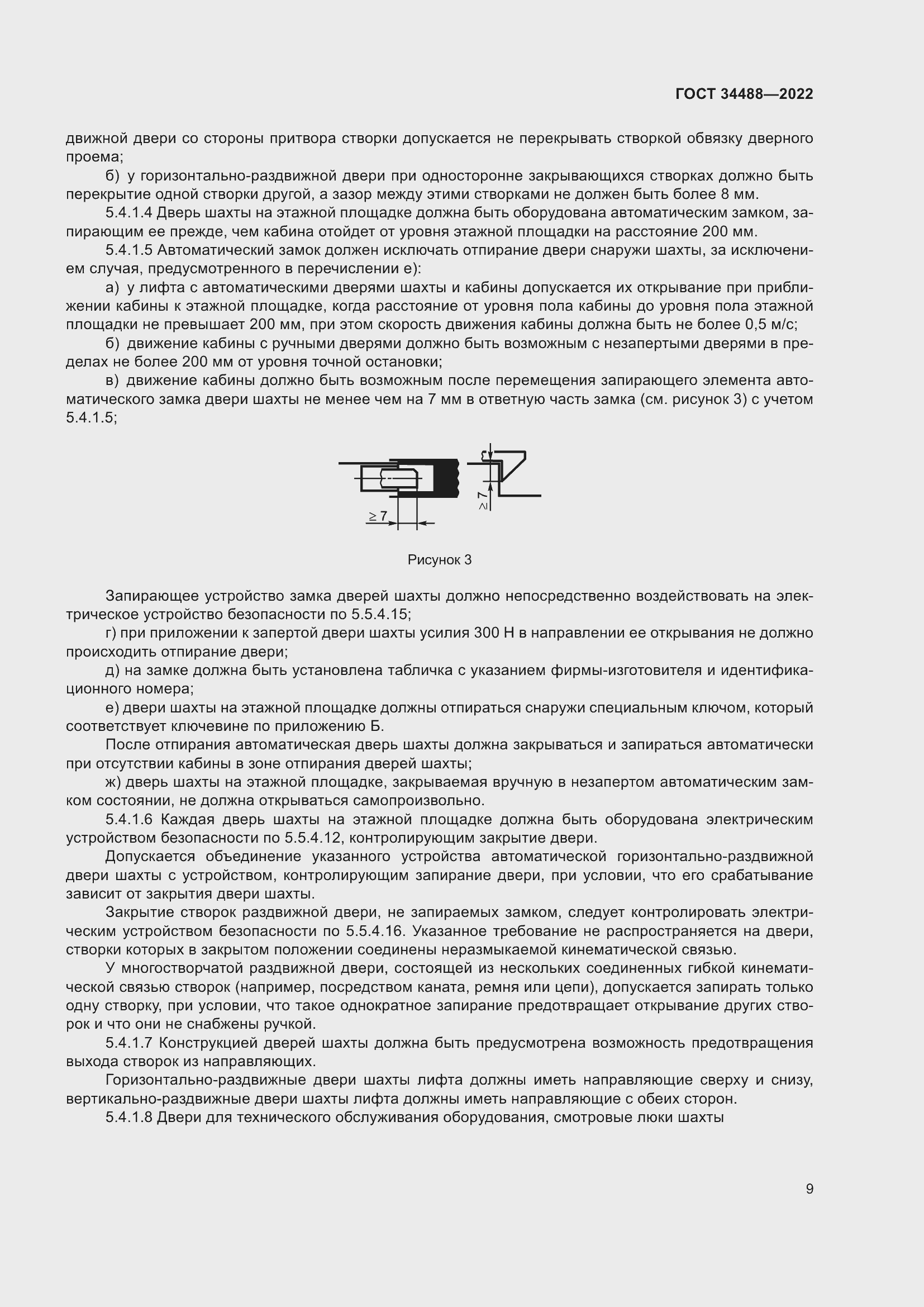 Страница 13 ГОСТ 34488-2022