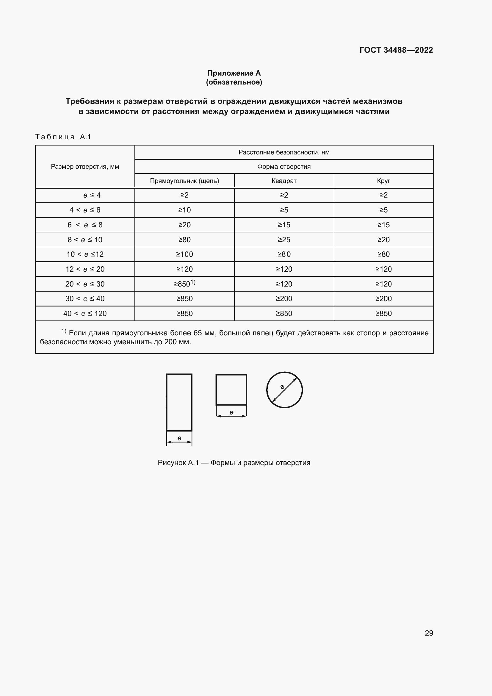 Страница 33 ГОСТ 34488-2022