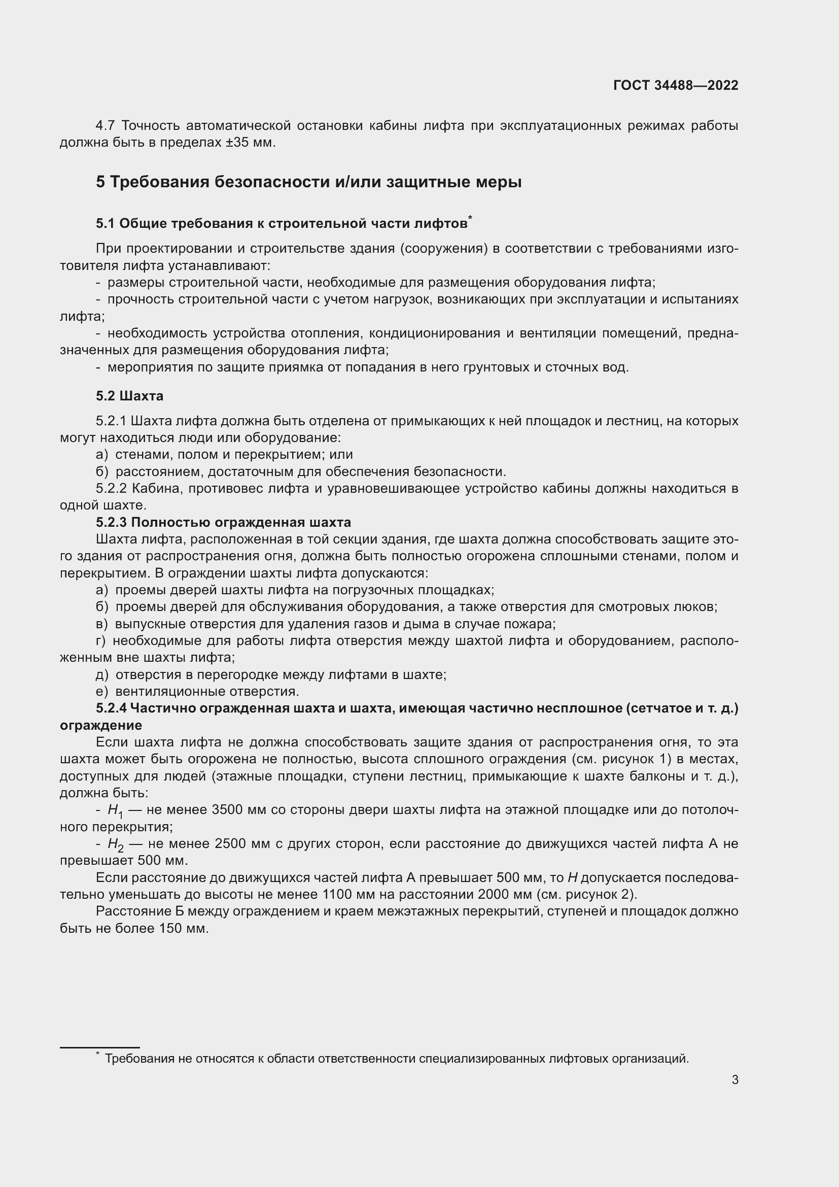 Страница 7 ГОСТ 34488-2022