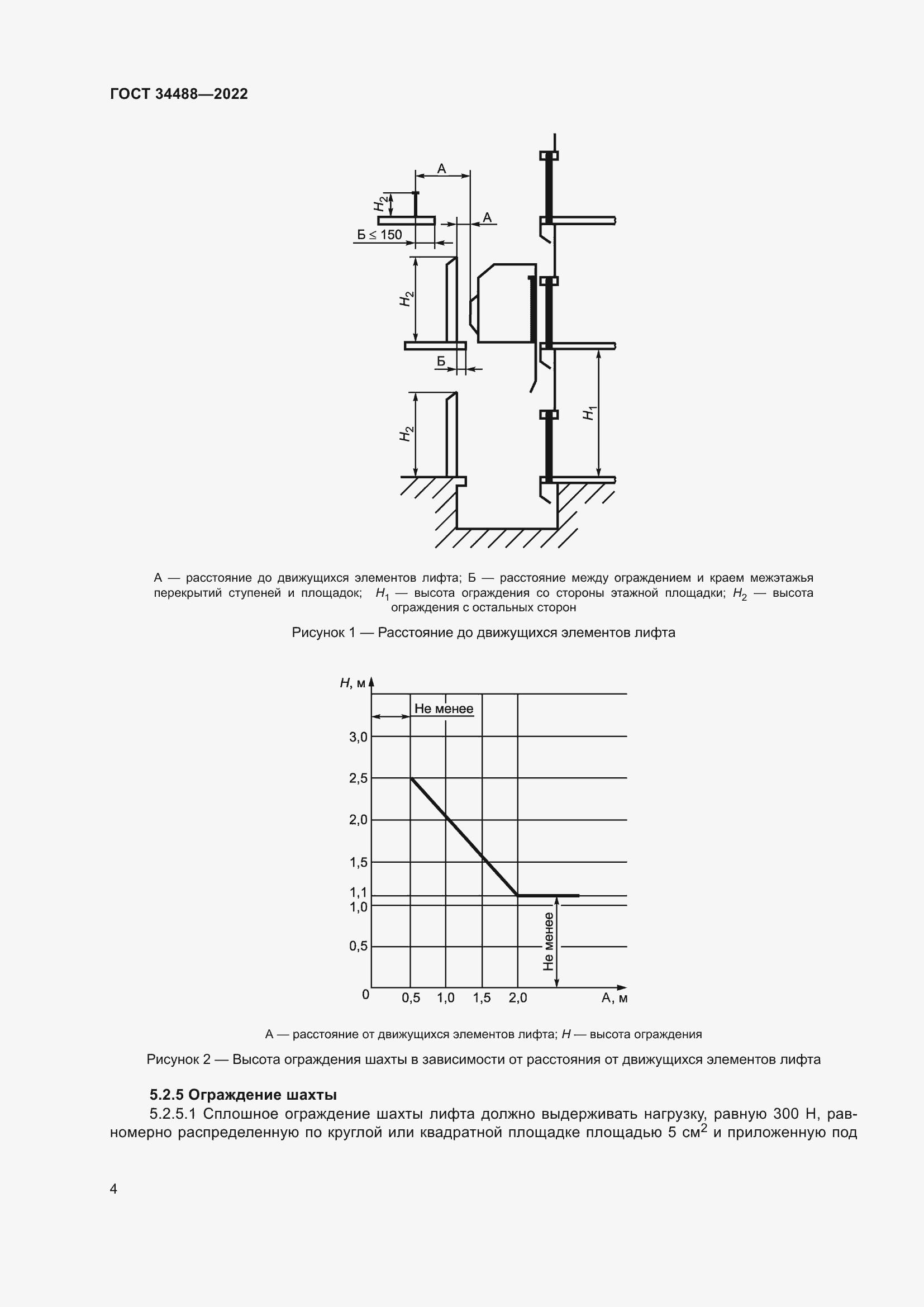 Страница 8 ГОСТ 34488-2022