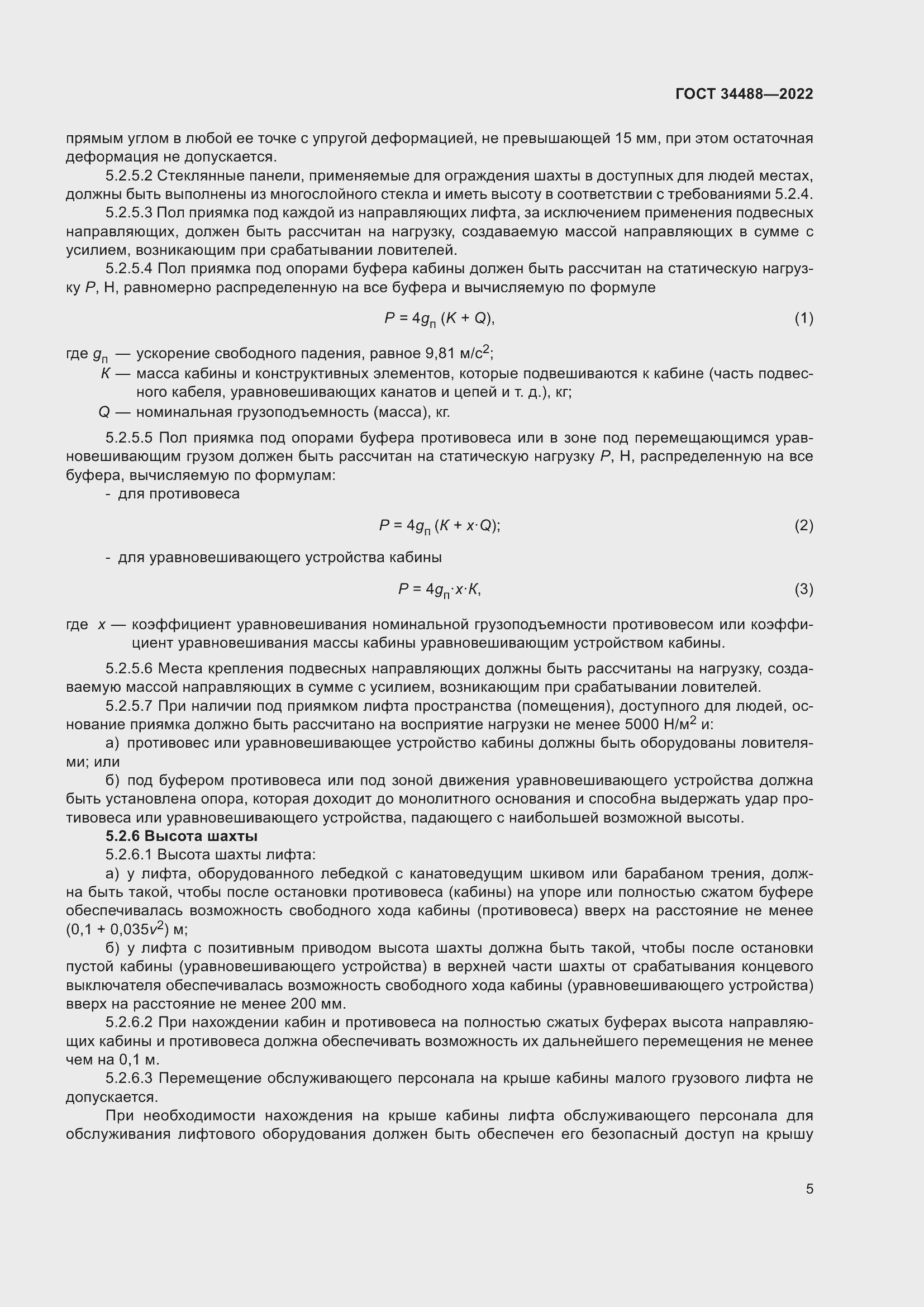 Страница 9 ГОСТ 34488-2022