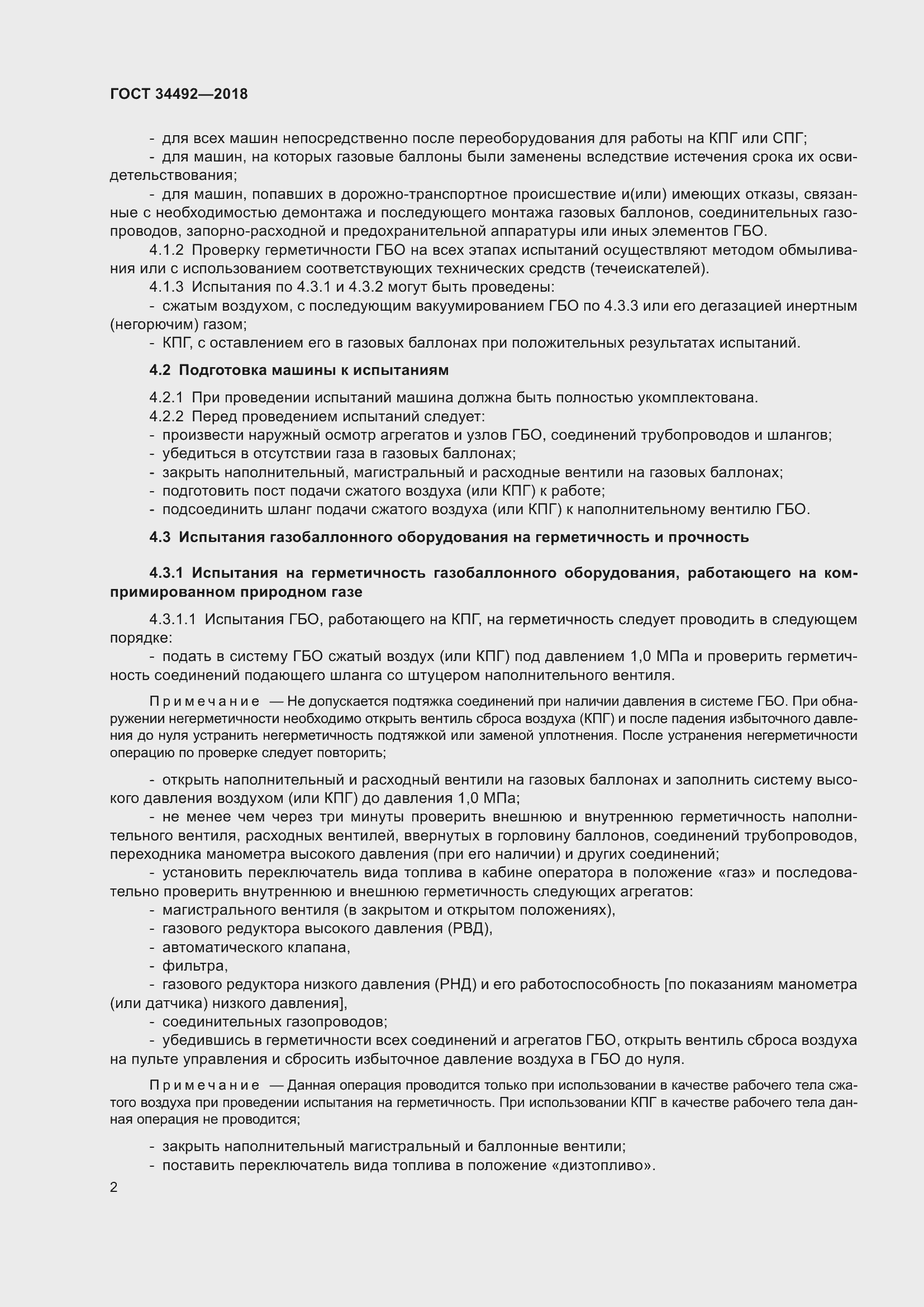 Страница 7 ГОСТ 34492-2018