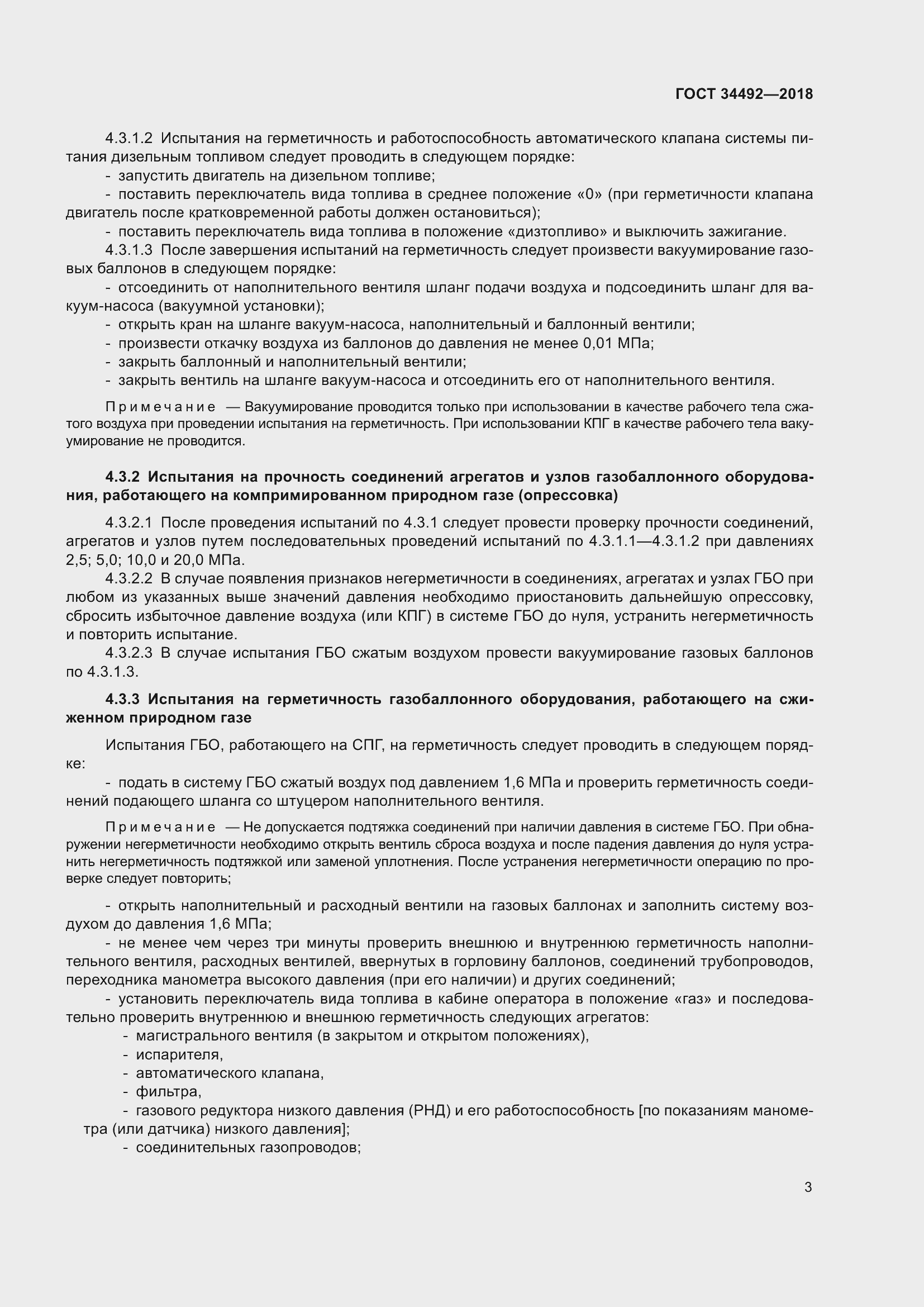 Страница 8 ГОСТ 34492-2018