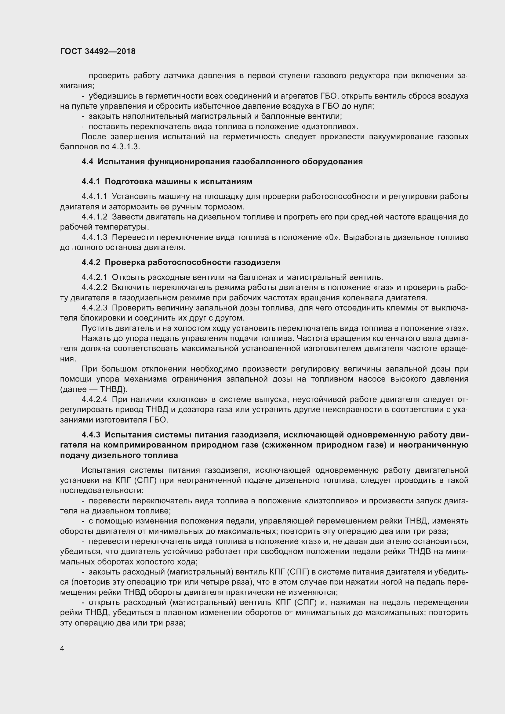 Страница 9 ГОСТ 34492-2018