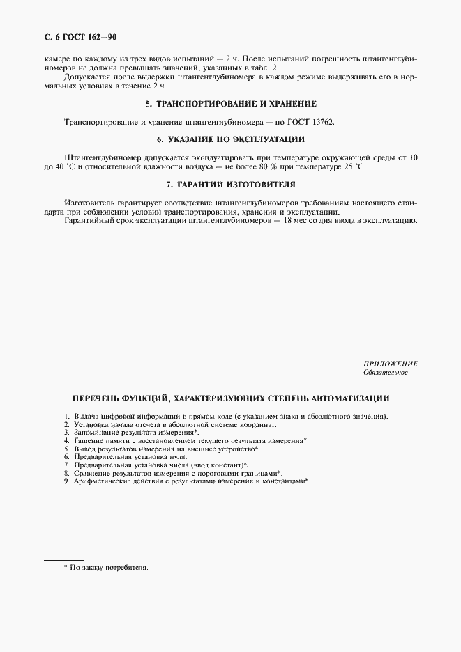 Страница 7 ГОСТ 162-90