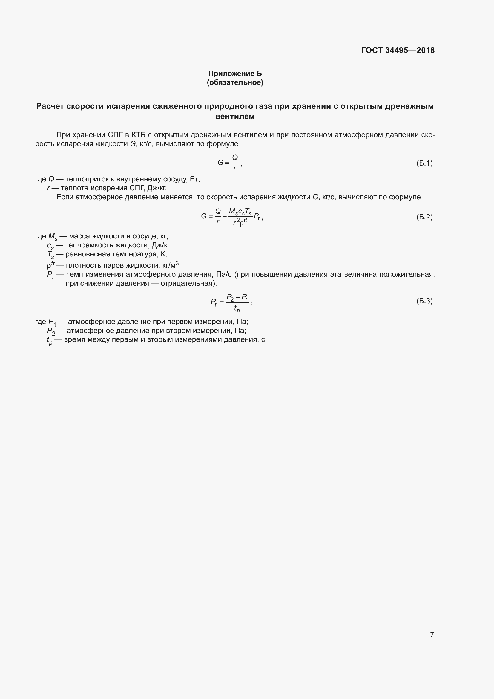 Страница 11 ГОСТ 34495-2018