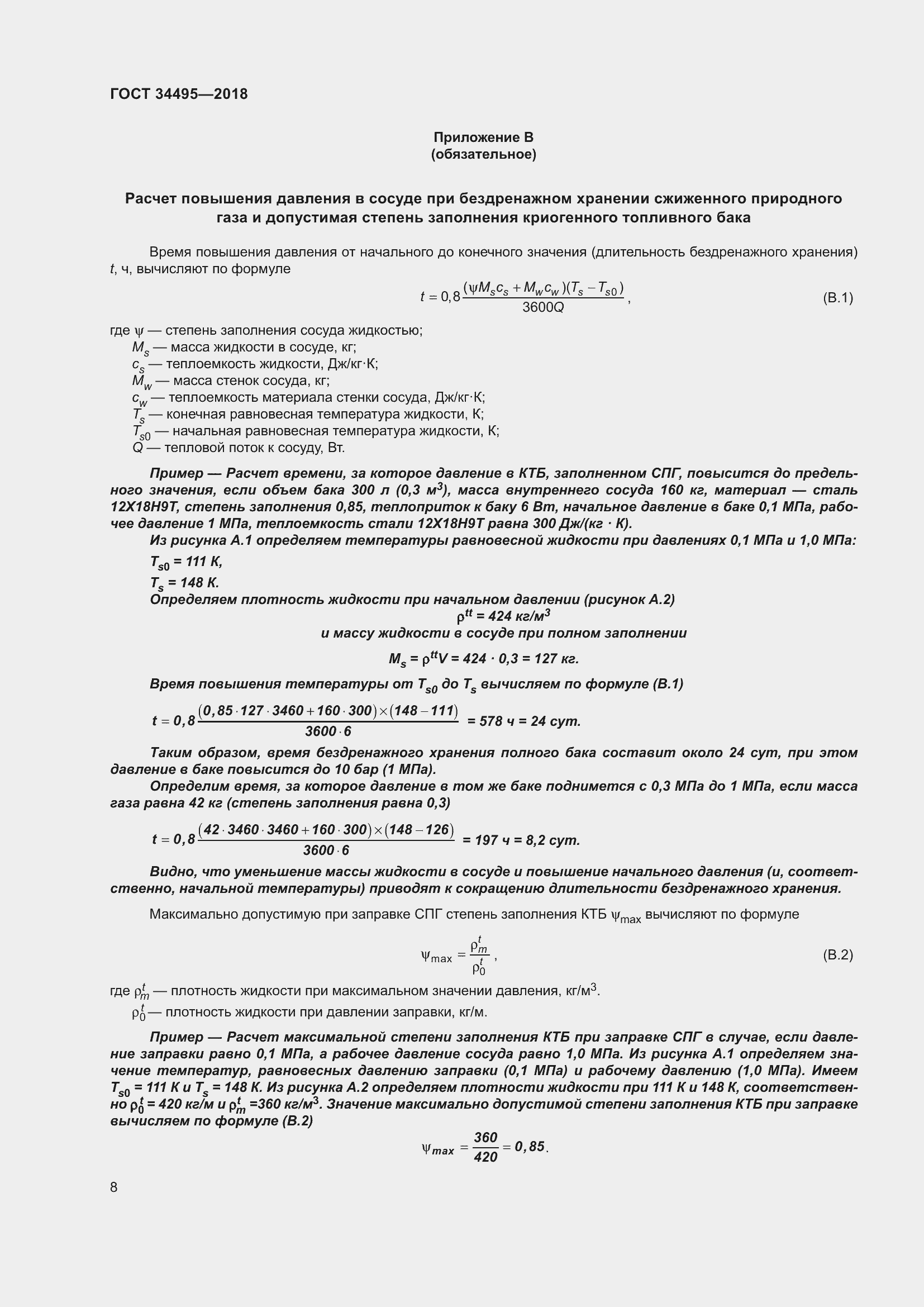 Страница 12 ГОСТ 34495-2018