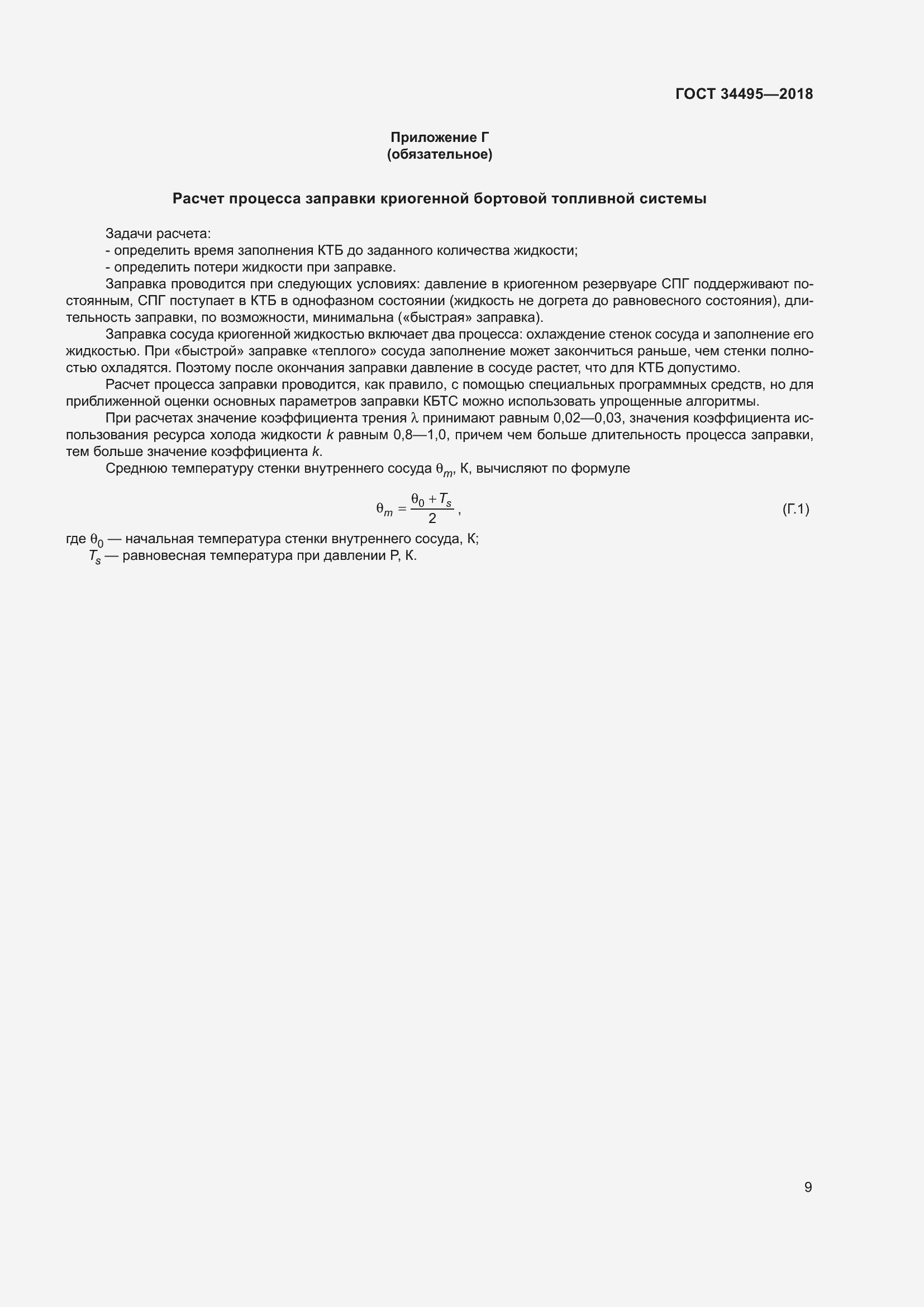 Страница 13 ГОСТ 34495-2018