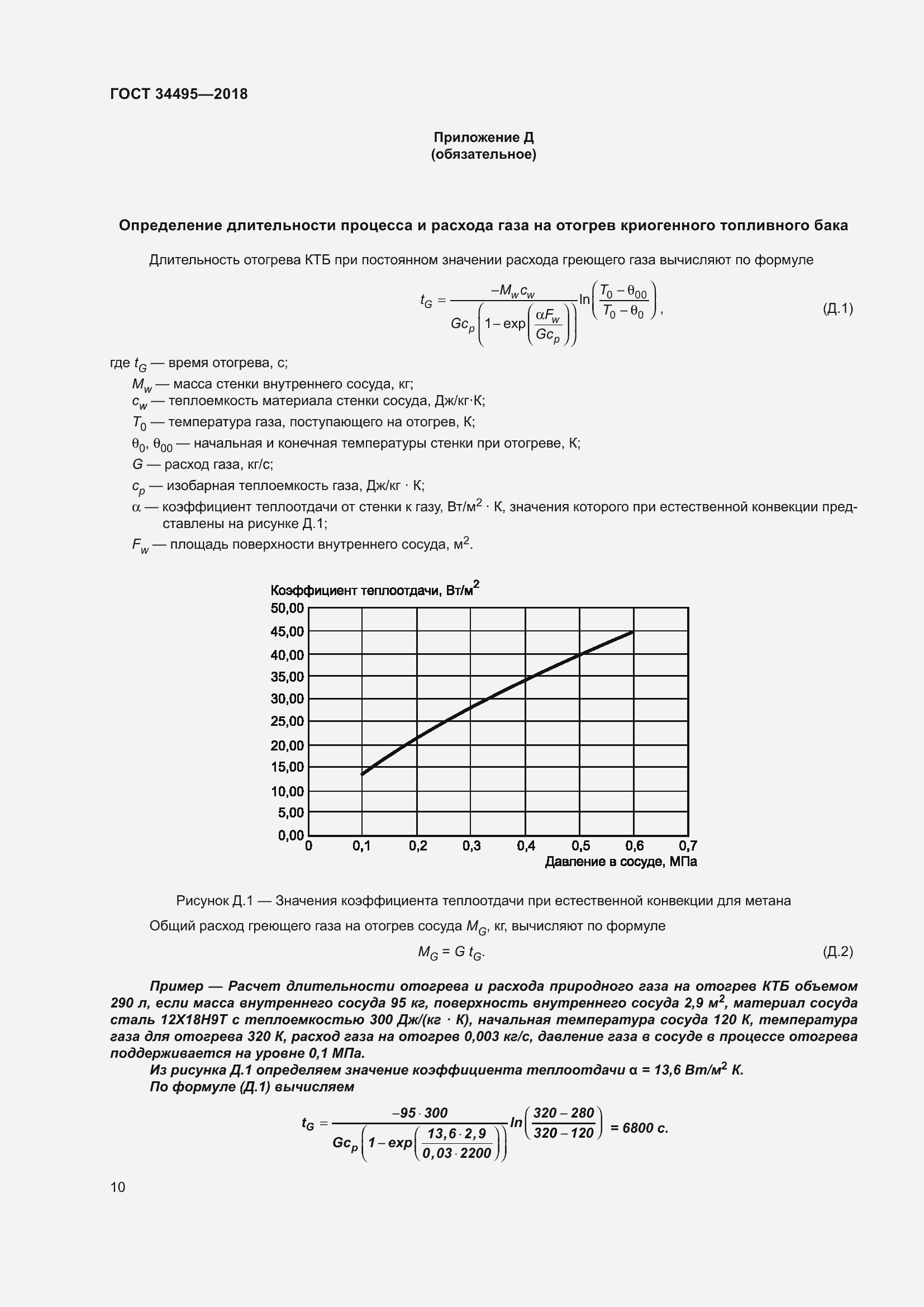 Страница 14 ГОСТ 34495-2018