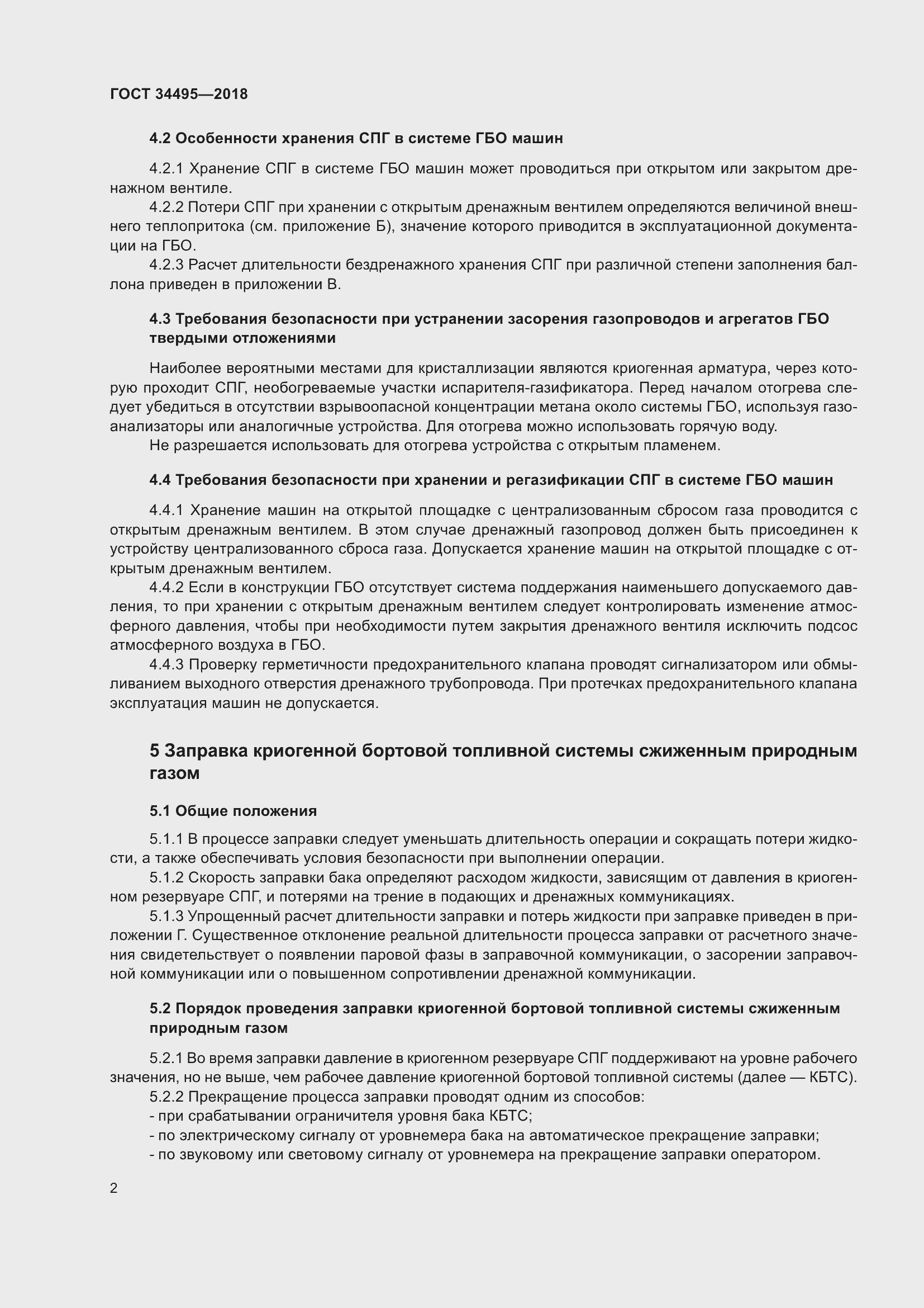 Страница 6 ГОСТ 34495-2018