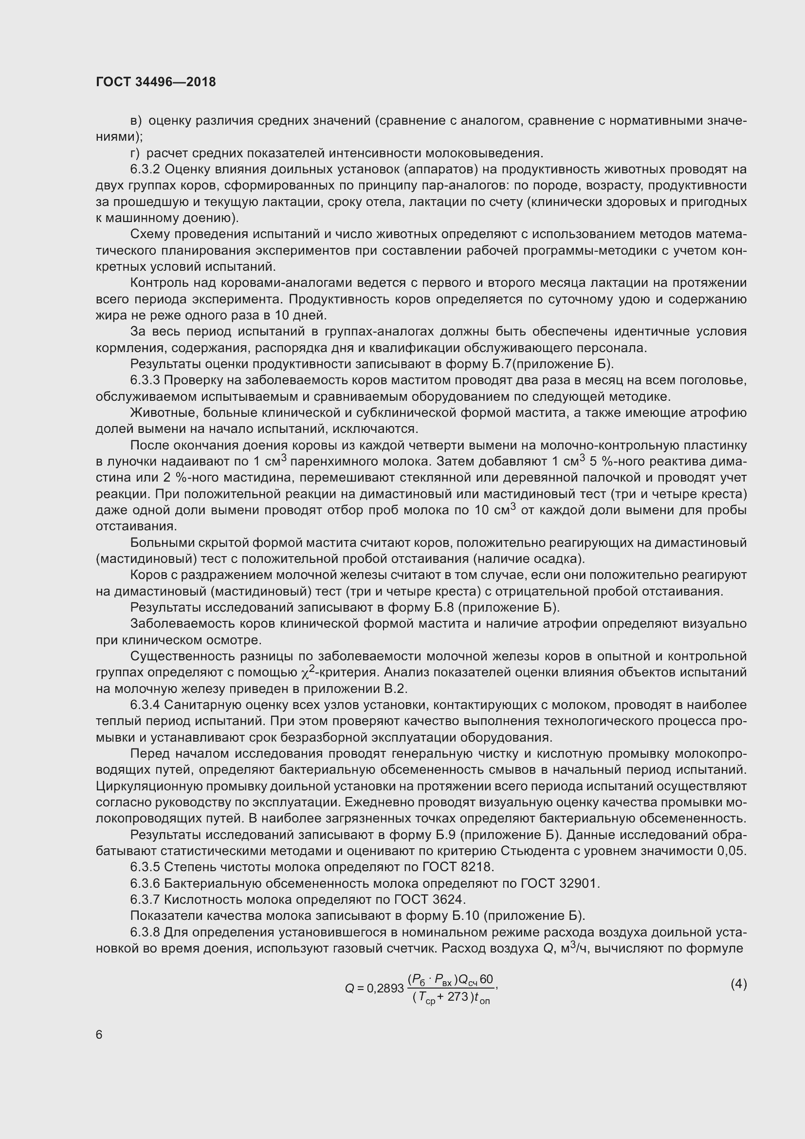 Страница 10 ГОСТ 34496-2018