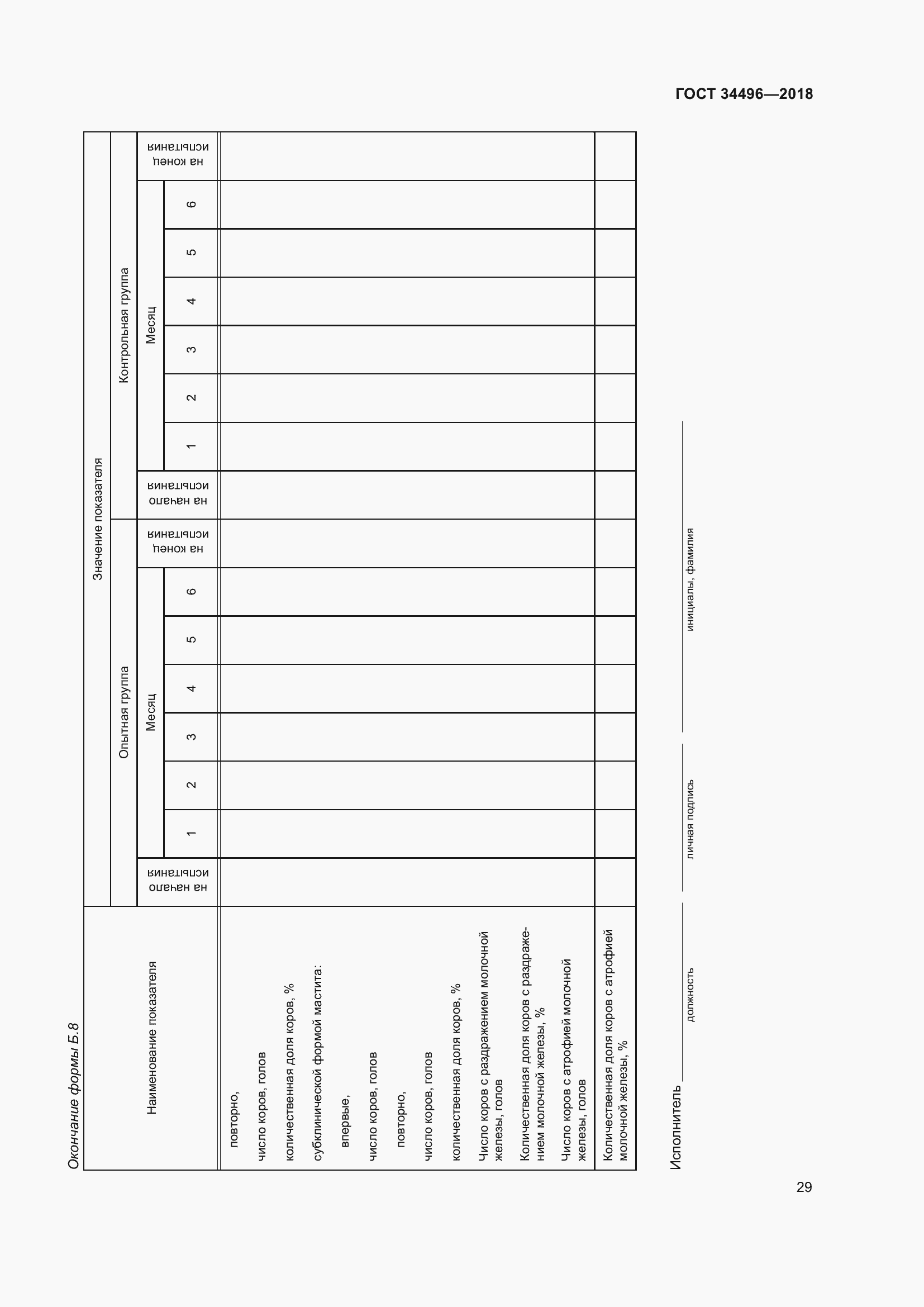 Страница 33 ГОСТ 34496-2018