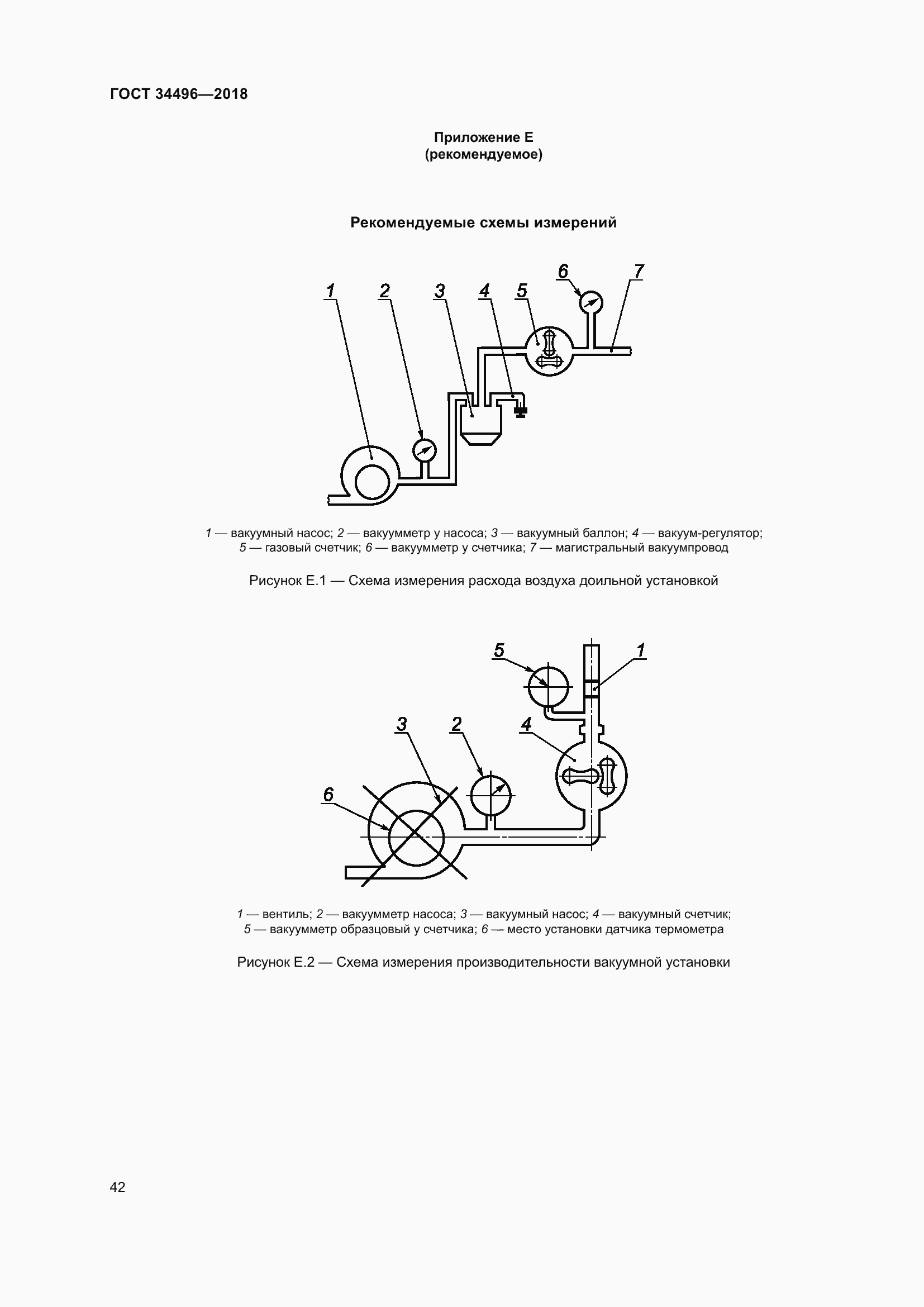 Страница 46 ГОСТ 34496-2018