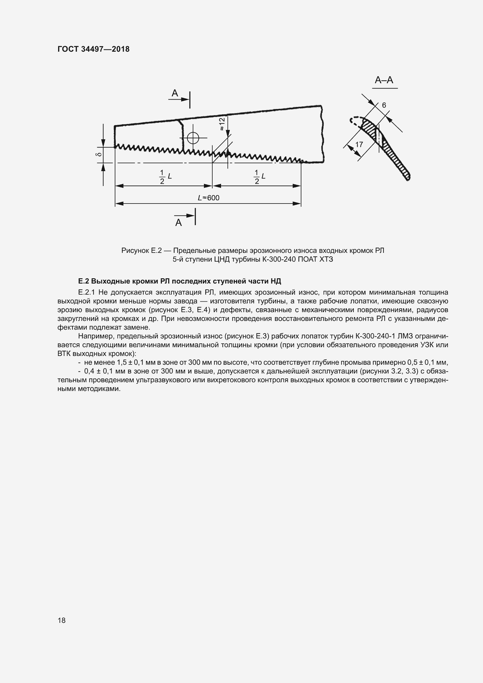 Страница 22 ГОСТ 34497-2018