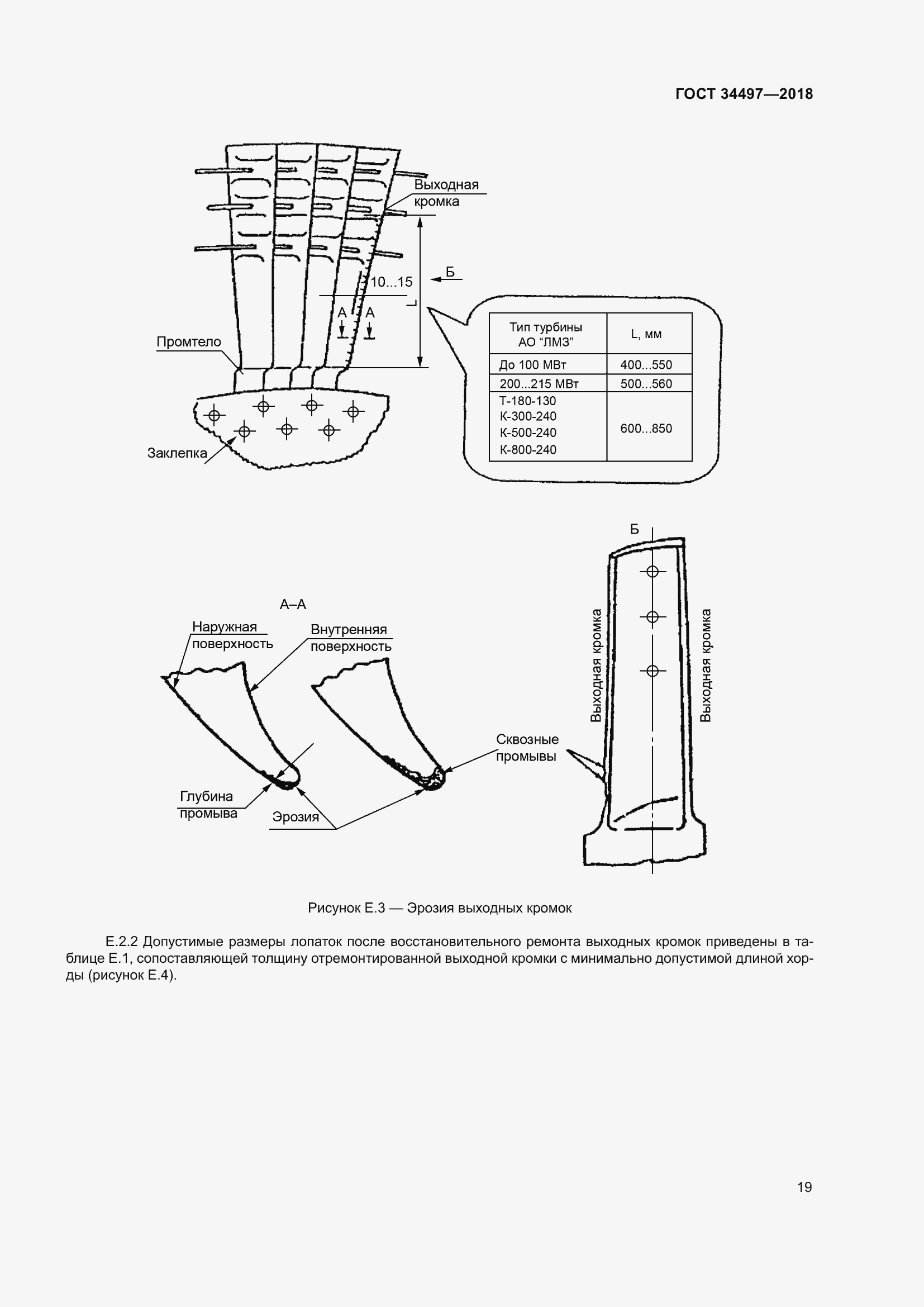 Страница 23 ГОСТ 34497-2018