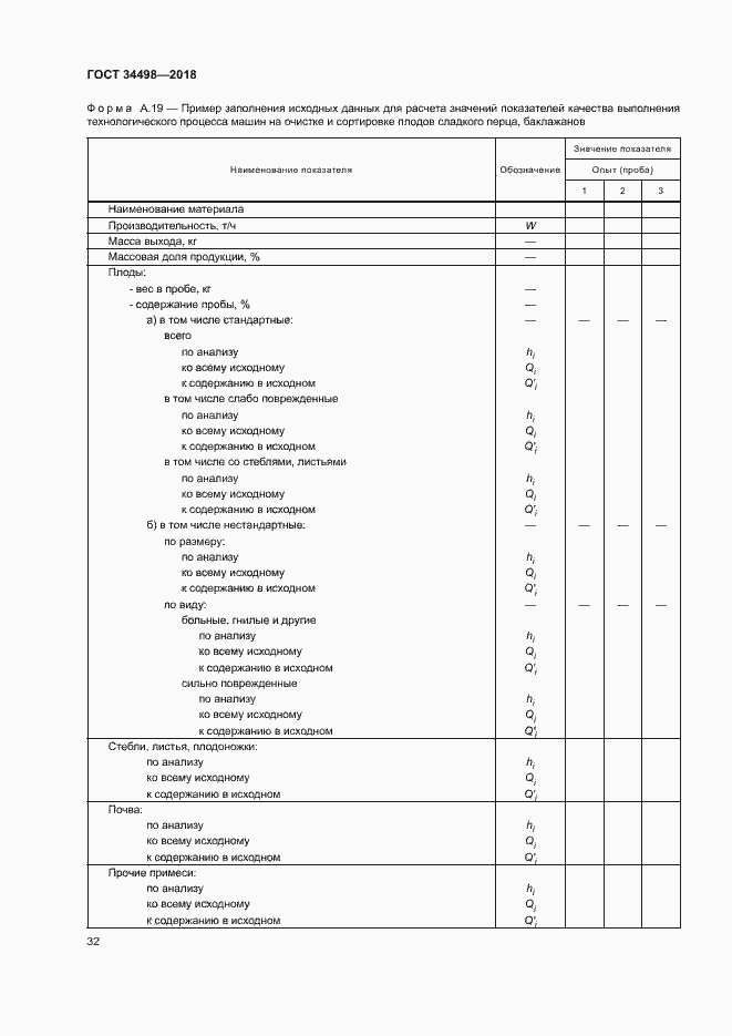 Страница 35 ГОСТ 34498-2018
