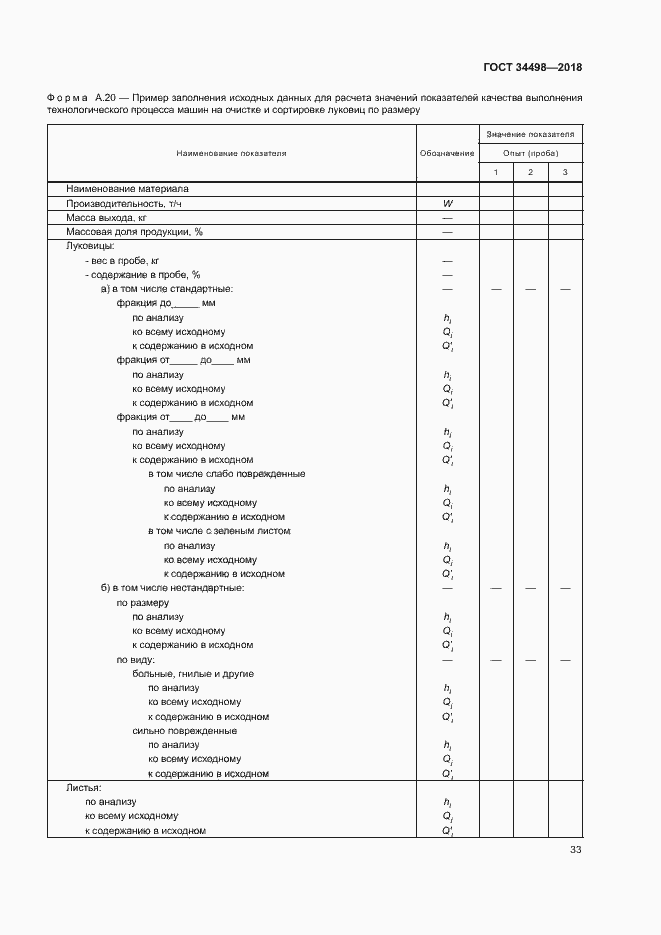 Страница 36 ГОСТ 34498-2018
