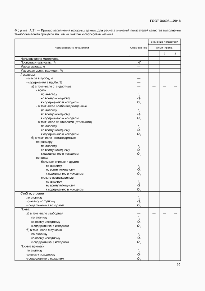 Страница 38 ГОСТ 34498-2018