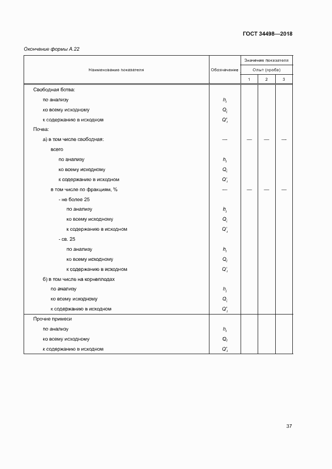 Страница 40 ГОСТ 34498-2018