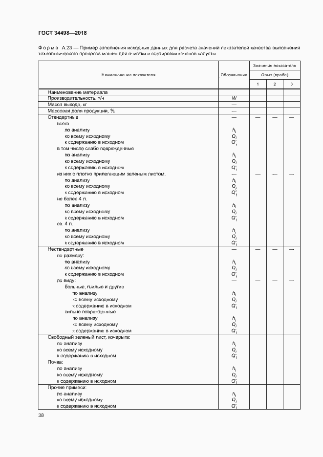 Страница 41 ГОСТ 34498-2018