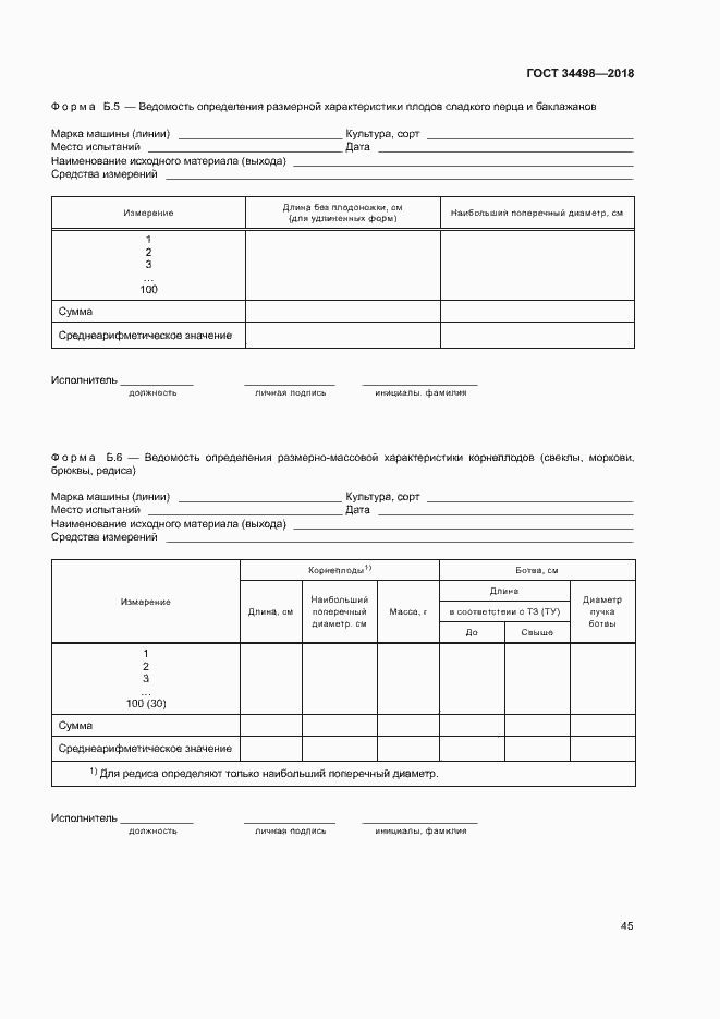 Страница 48 ГОСТ 34498-2018